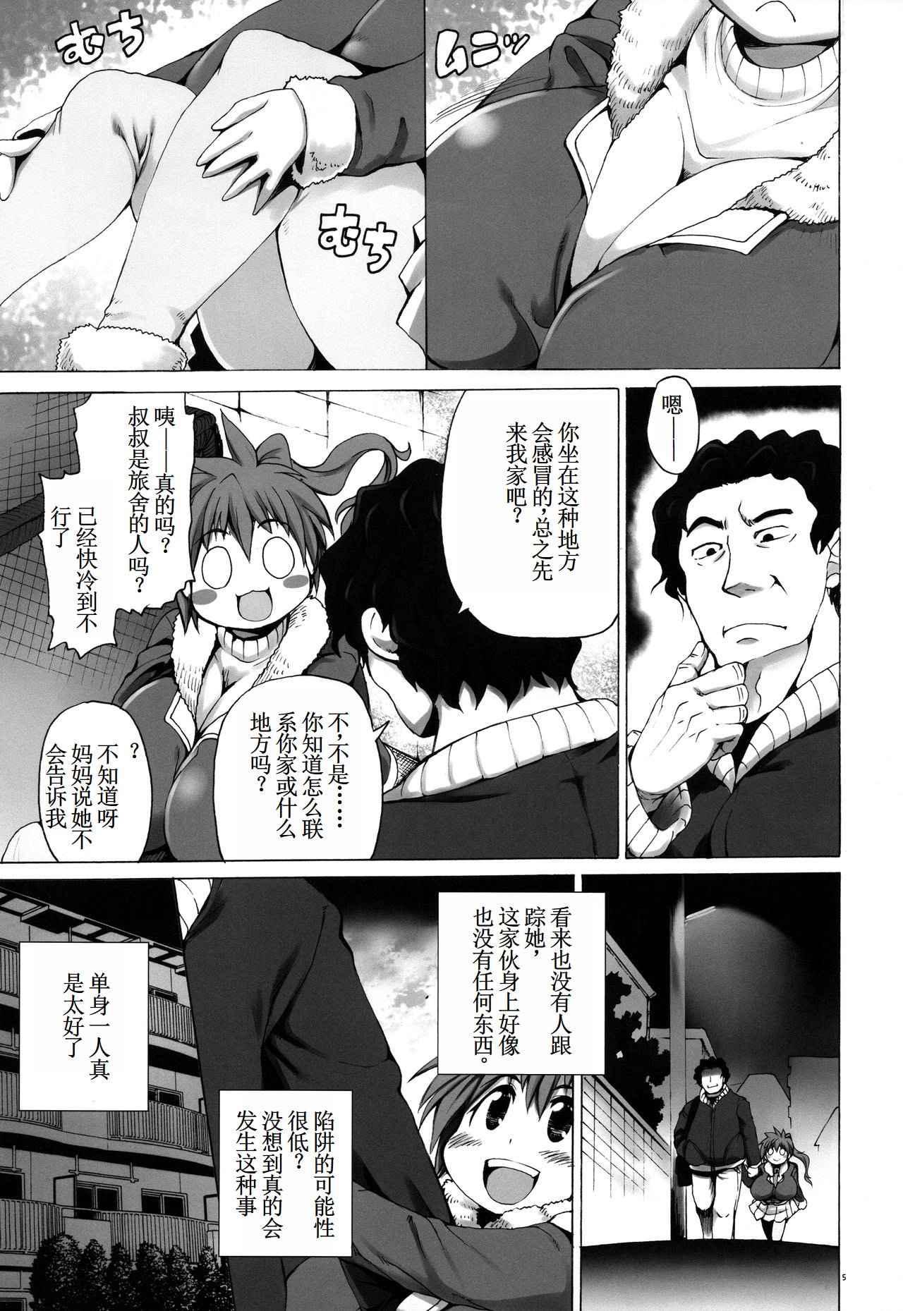 (C97) [四万十清流 (四万十曜太)] 拾い物にはフクがない [古月个人汉化]