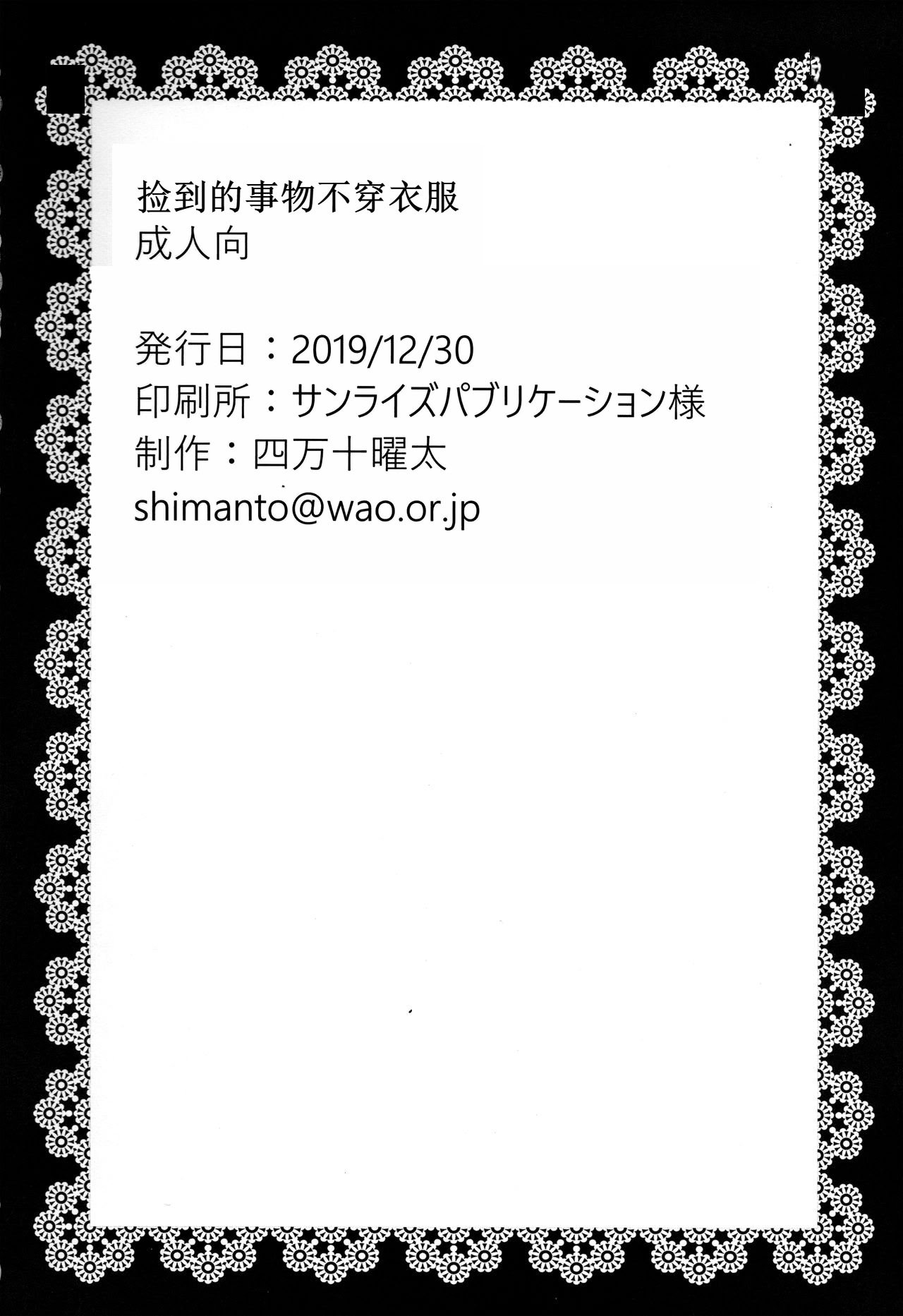 (C97) [四万十清流 (四万十曜太)] 拾い物にはフクがない [古月个人汉化]