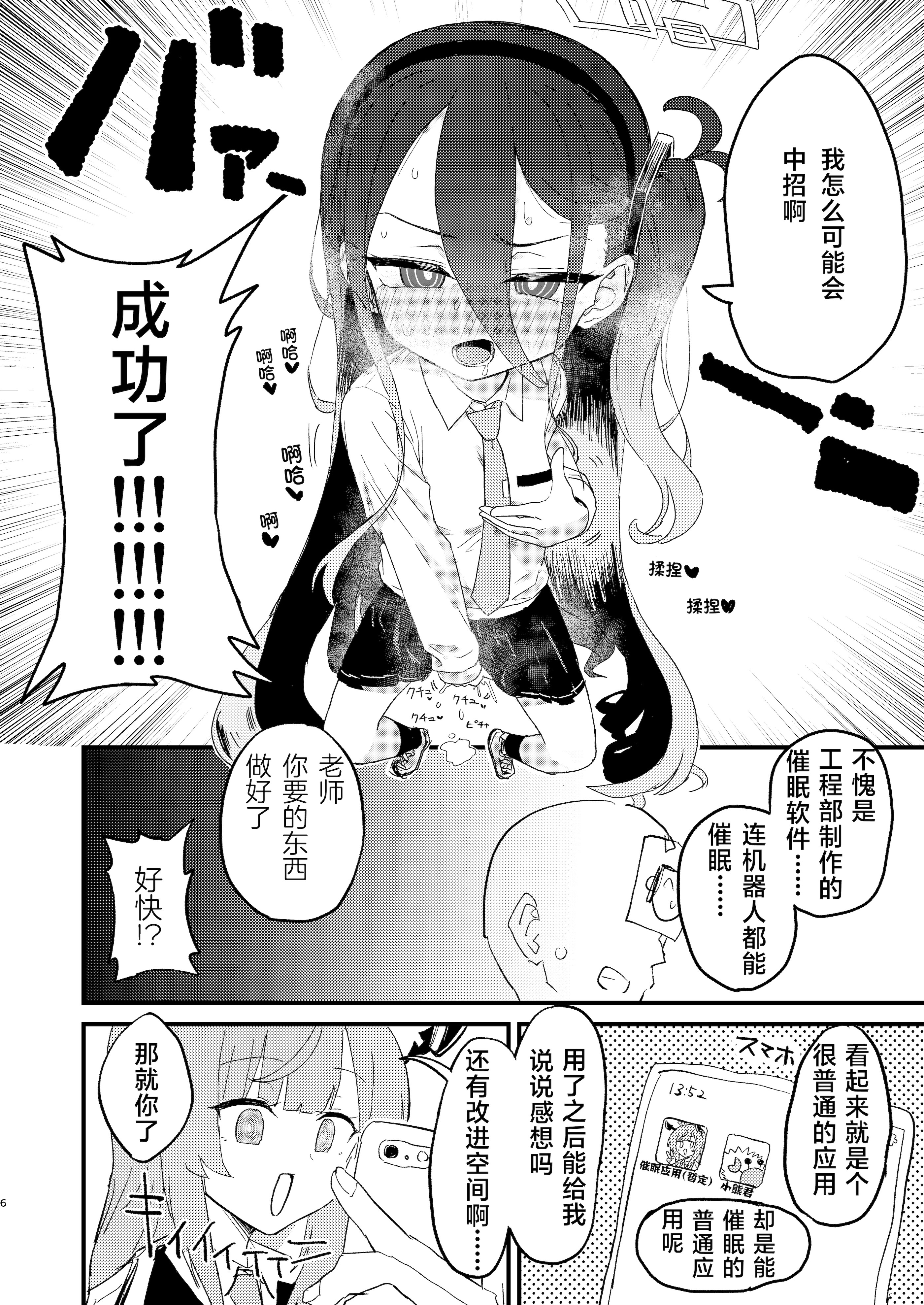 [ふらのくまりん (中村くまりん)] 私が催眠なんかにかかるわけないじゃないですか (ブルーアーカイブ)｜我被催眠什么的，这种东西怎么可能对我有效 [中国翻訳] [DL版]