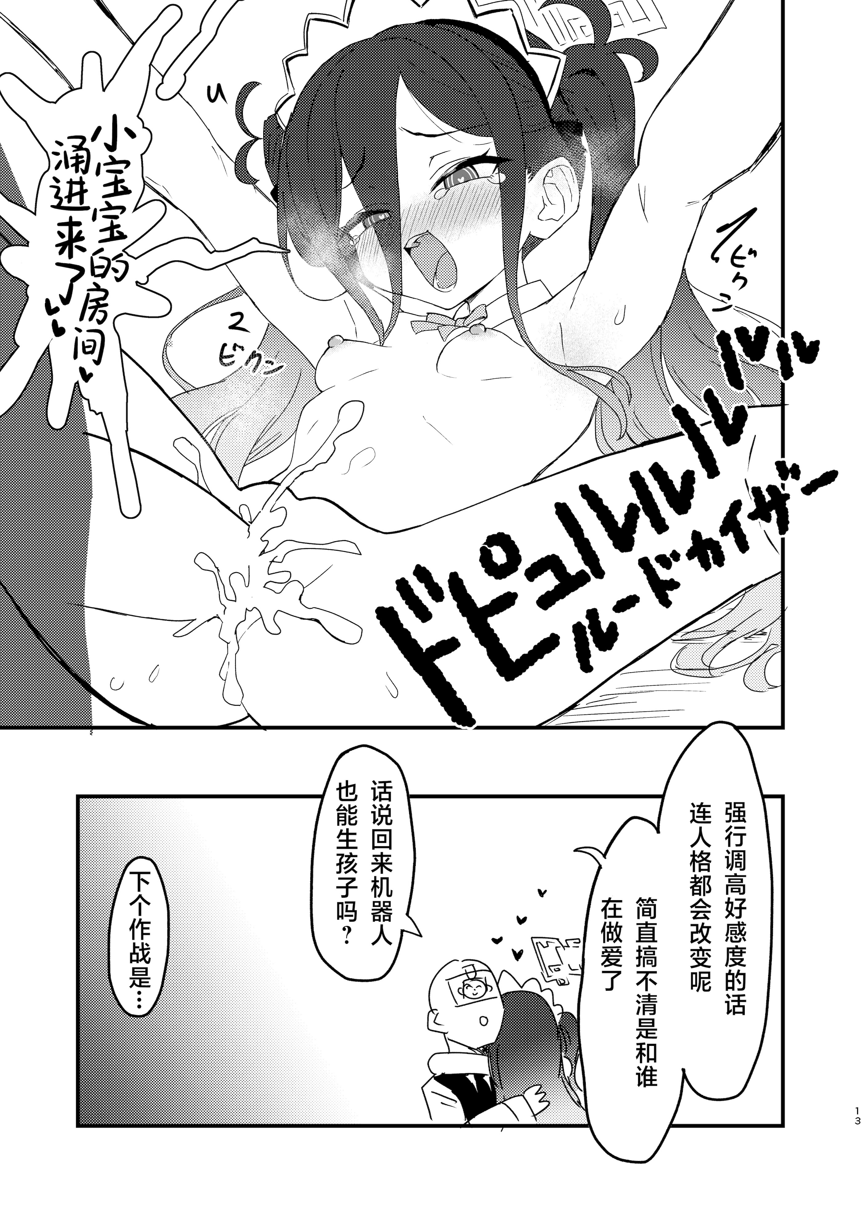 [ふらのくまりん (中村くまりん)] 私が催眠なんかにかかるわけないじゃないですか (ブルーアーカイブ)｜我被催眠什么的，这种东西怎么可能对我有效 [中国翻訳] [DL版]