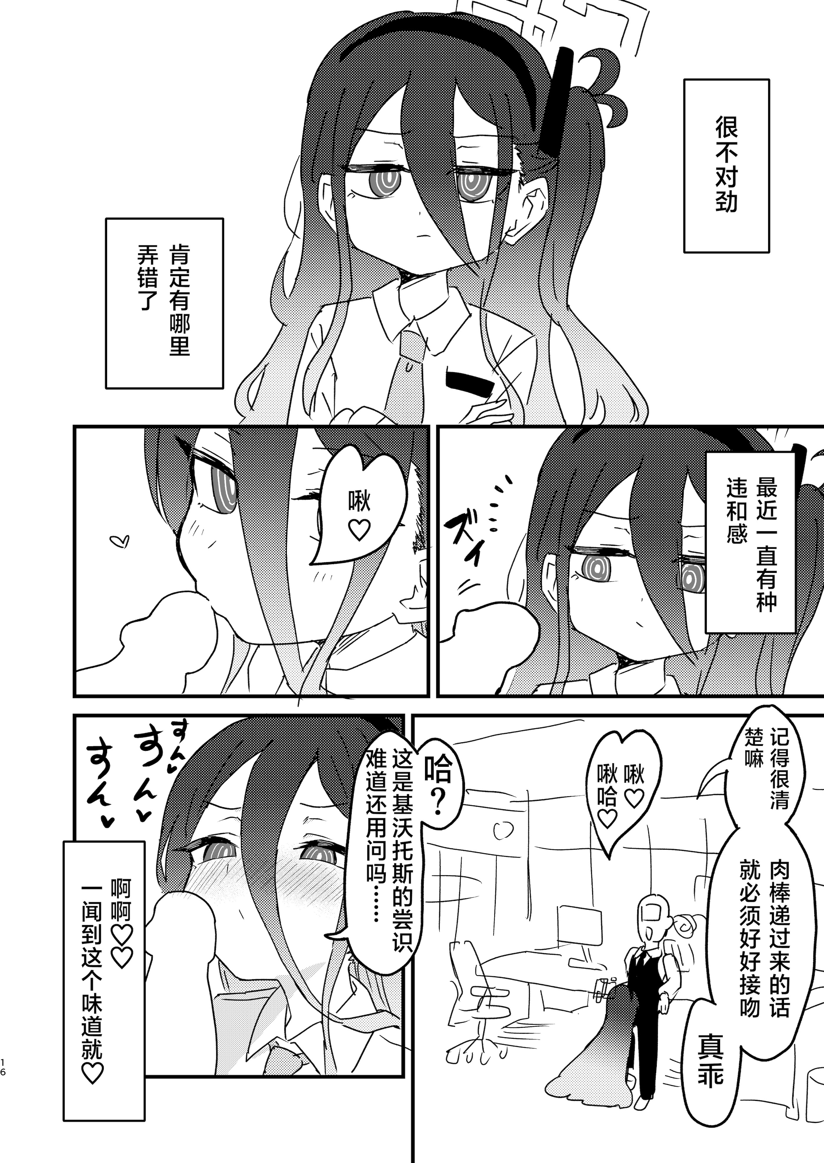[ふらのくまりん (中村くまりん)] 私が催眠なんかにかかるわけないじゃないですか (ブルーアーカイブ)｜我被催眠什么的，这种东西怎么可能对我有效 [中国翻訳] [DL版]