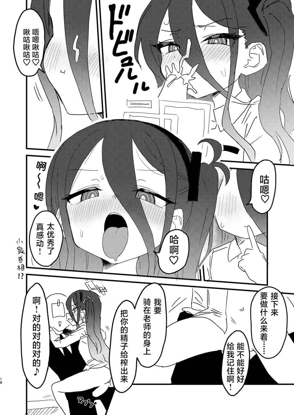 [ふらのくまりん (中村くまりん)] 私が催眠なんかにかかるわけないじゃないですか (ブルーアーカイブ)｜我被催眠什么的，这种东西怎么可能对我有效 [中国翻訳] [DL版]