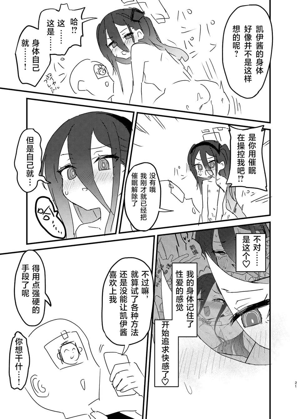[ふらのくまりん (中村くまりん)] 私が催眠なんかにかかるわけないじゃないですか (ブルーアーカイブ)｜我被催眠什么的，这种东西怎么可能对我有效 [中国翻訳] [DL版]