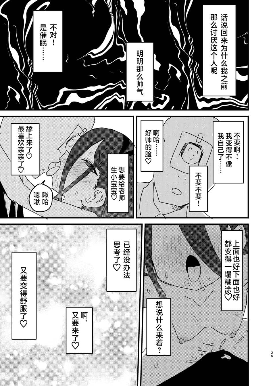 [ふらのくまりん (中村くまりん)] 私が催眠なんかにかかるわけないじゃないですか (ブルーアーカイブ)｜我被催眠什么的，这种东西怎么可能对我有效 [中国翻訳] [DL版]