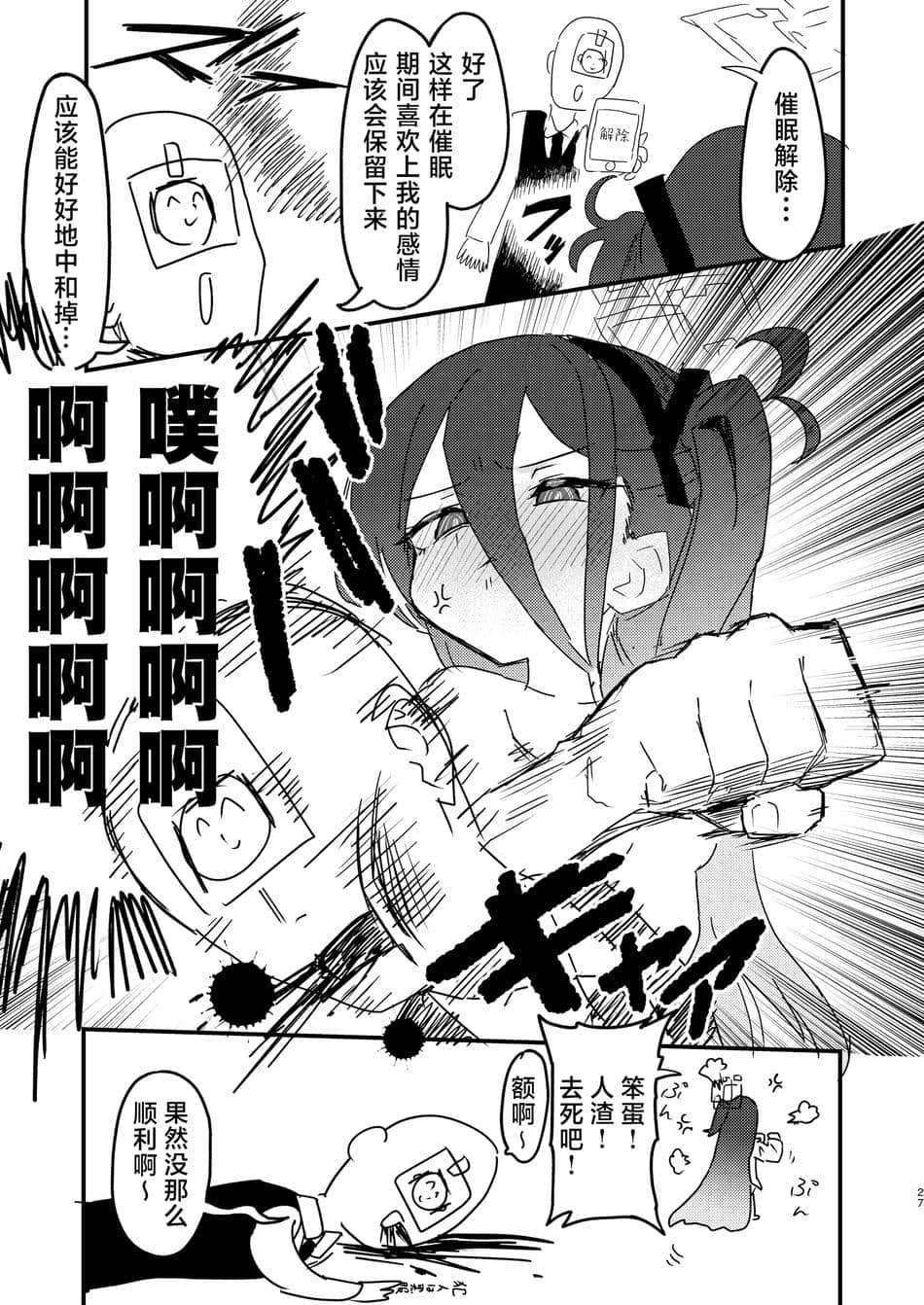 [ふらのくまりん (中村くまりん)] 私が催眠なんかにかかるわけないじゃないですか (ブルーアーカイブ)｜我被催眠什么的，这种东西怎么可能对我有效 [中国翻訳] [DL版]