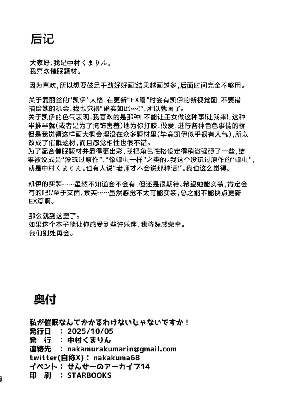 [ふらのくまりん (中村くまりん)] 私が催眠なんかにかかるわけないじゃないですか (ブルーアーカイブ)｜我被催眠什么的，这种东西怎么可能对我有效 [中国翻訳] [DL版]