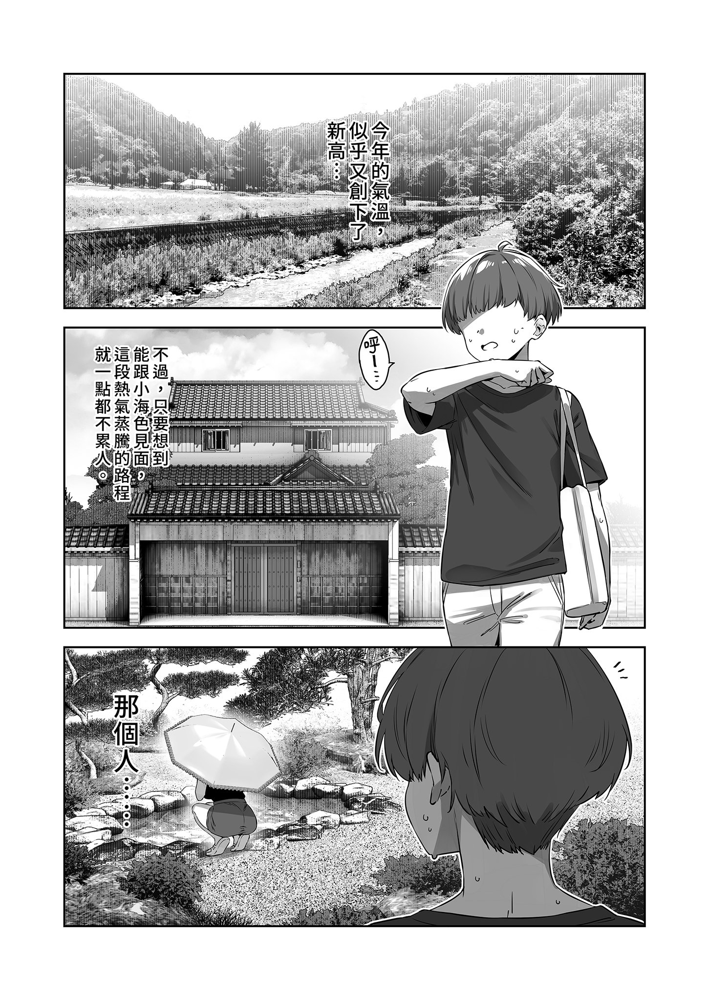 [Σ-Arts (神毛物由宇)] 夏と田舎と誘惑してくるでっかい教え子2 | 夏日與鄉村和誘惑我的她2 [中国翻訳] [無修正] [DL版]