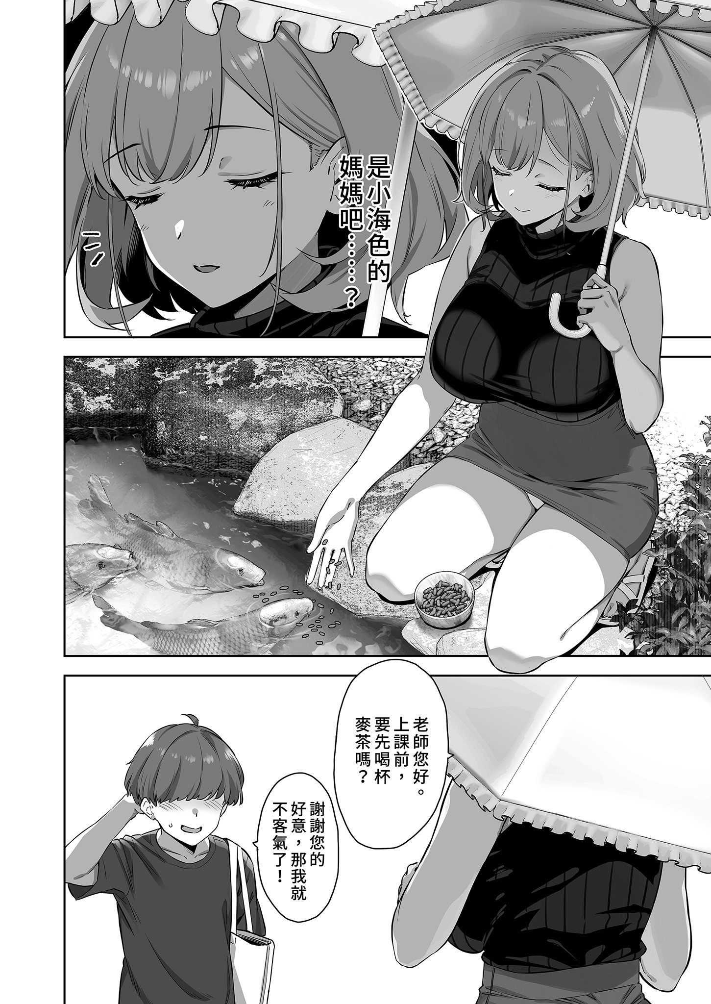 [Σ-Arts (神毛物由宇)] 夏と田舎と誘惑してくるでっかい教え子2 | 夏日與鄉村和誘惑我的她2 [中国翻訳] [無修正] [DL版]