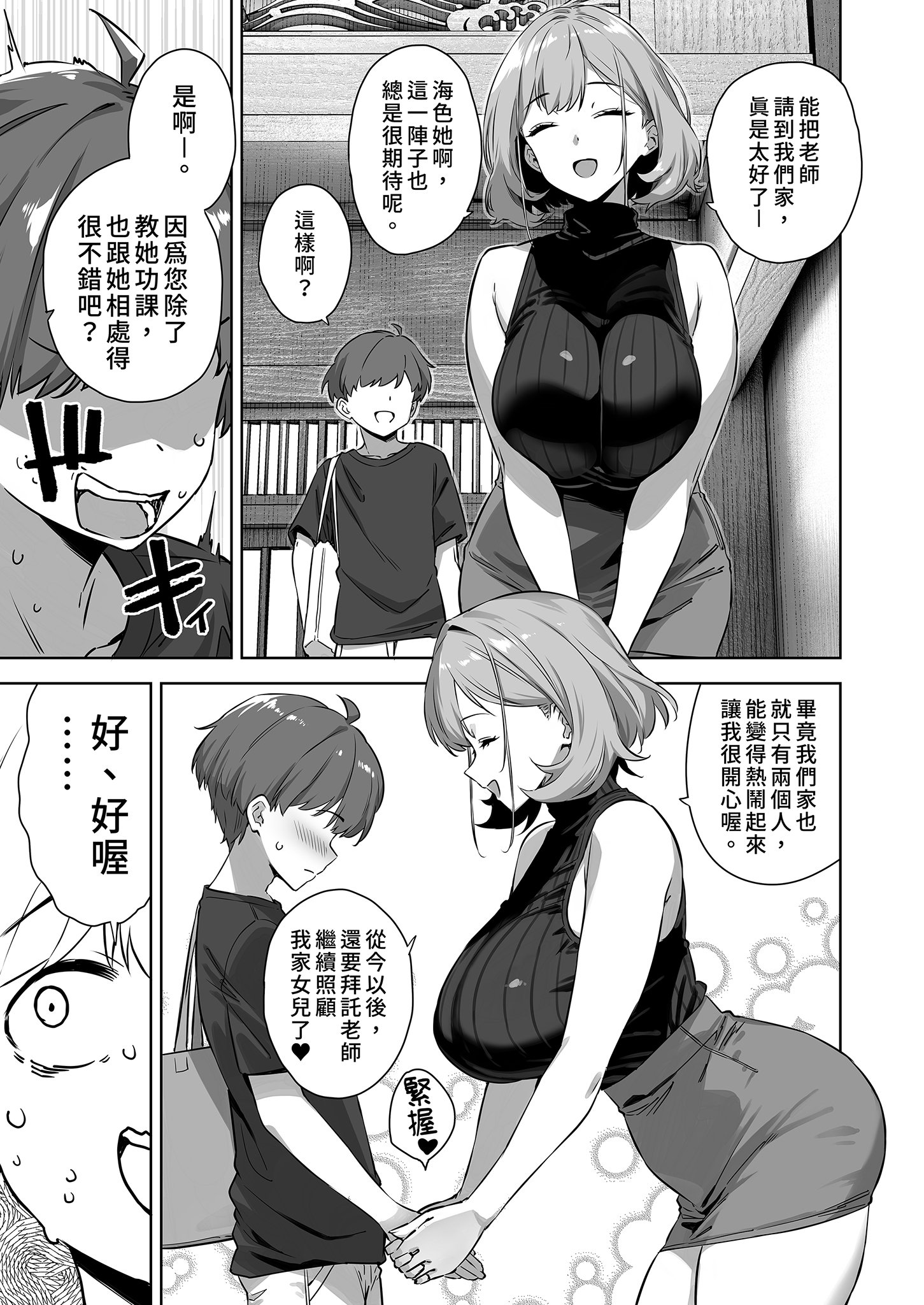 [Σ-Arts (神毛物由宇)] 夏と田舎と誘惑してくるでっかい教え子2 | 夏日與鄉村和誘惑我的她2 [中国翻訳] [無修正] [DL版]