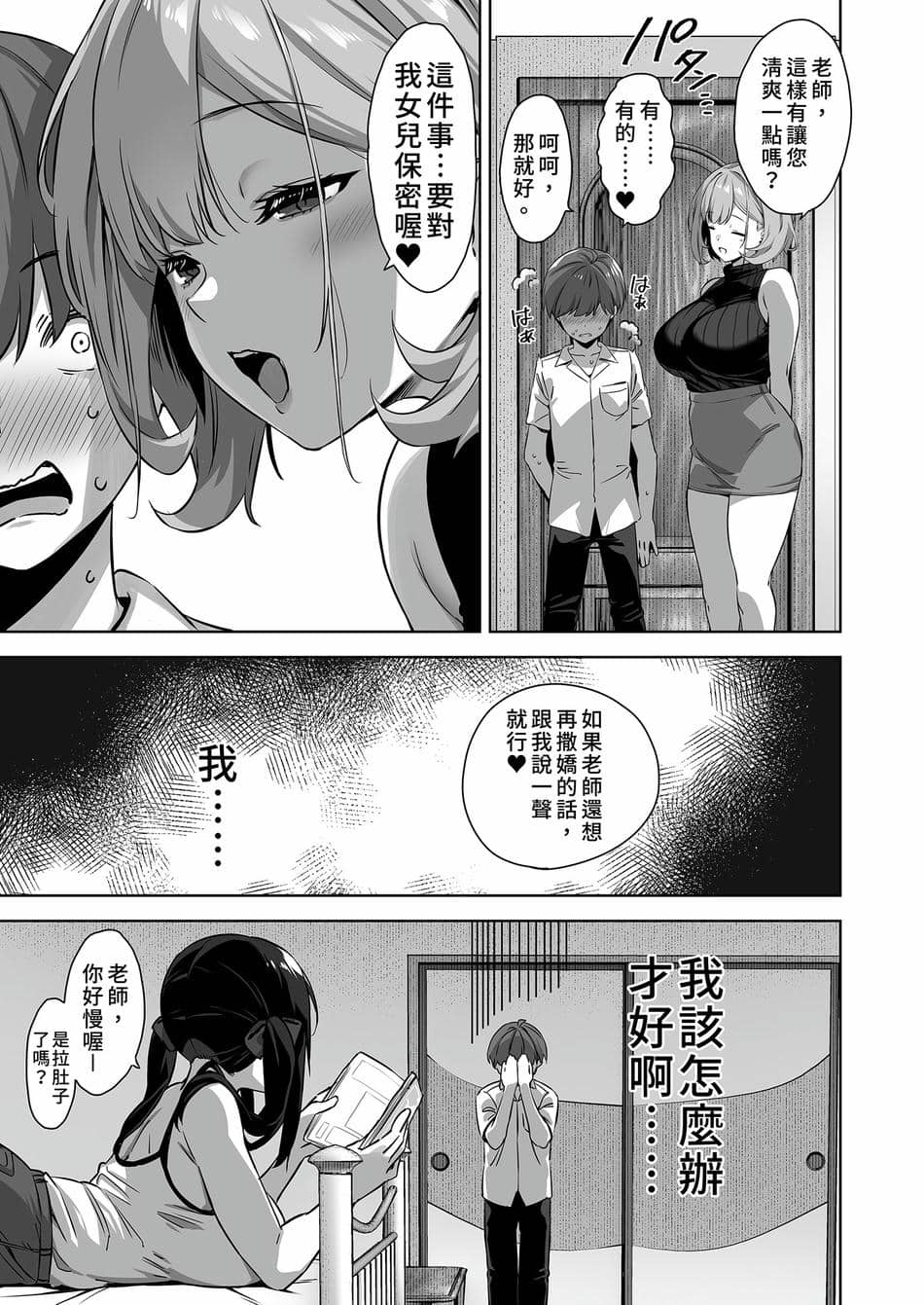 [Σ-Arts (神毛物由宇)] 夏と田舎と誘惑してくるでっかい教え子2 | 夏日與鄉村和誘惑我的她2 [中国翻訳] [無修正] [DL版]
