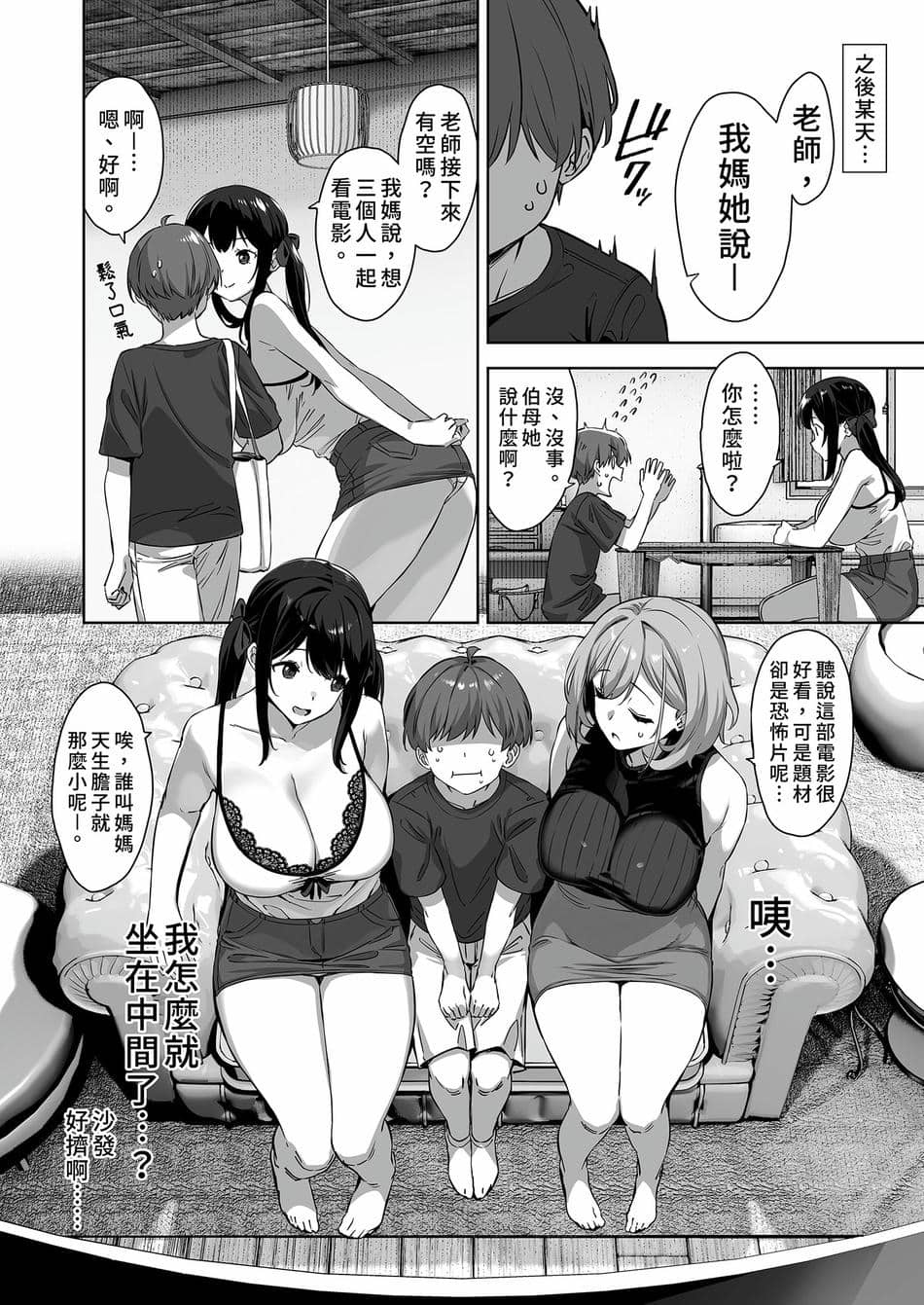 [Σ-Arts (神毛物由宇)] 夏と田舎と誘惑してくるでっかい教え子2 | 夏日與鄉村和誘惑我的她2 [中国翻訳] [無修正] [DL版]