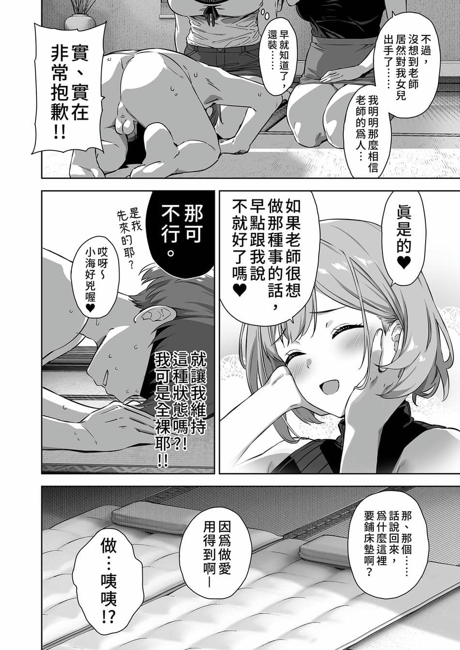 [Σ-Arts (神毛物由宇)] 夏と田舎と誘惑してくるでっかい教え子2 | 夏日與鄉村和誘惑我的她2 [中国翻訳] [無修正] [DL版]