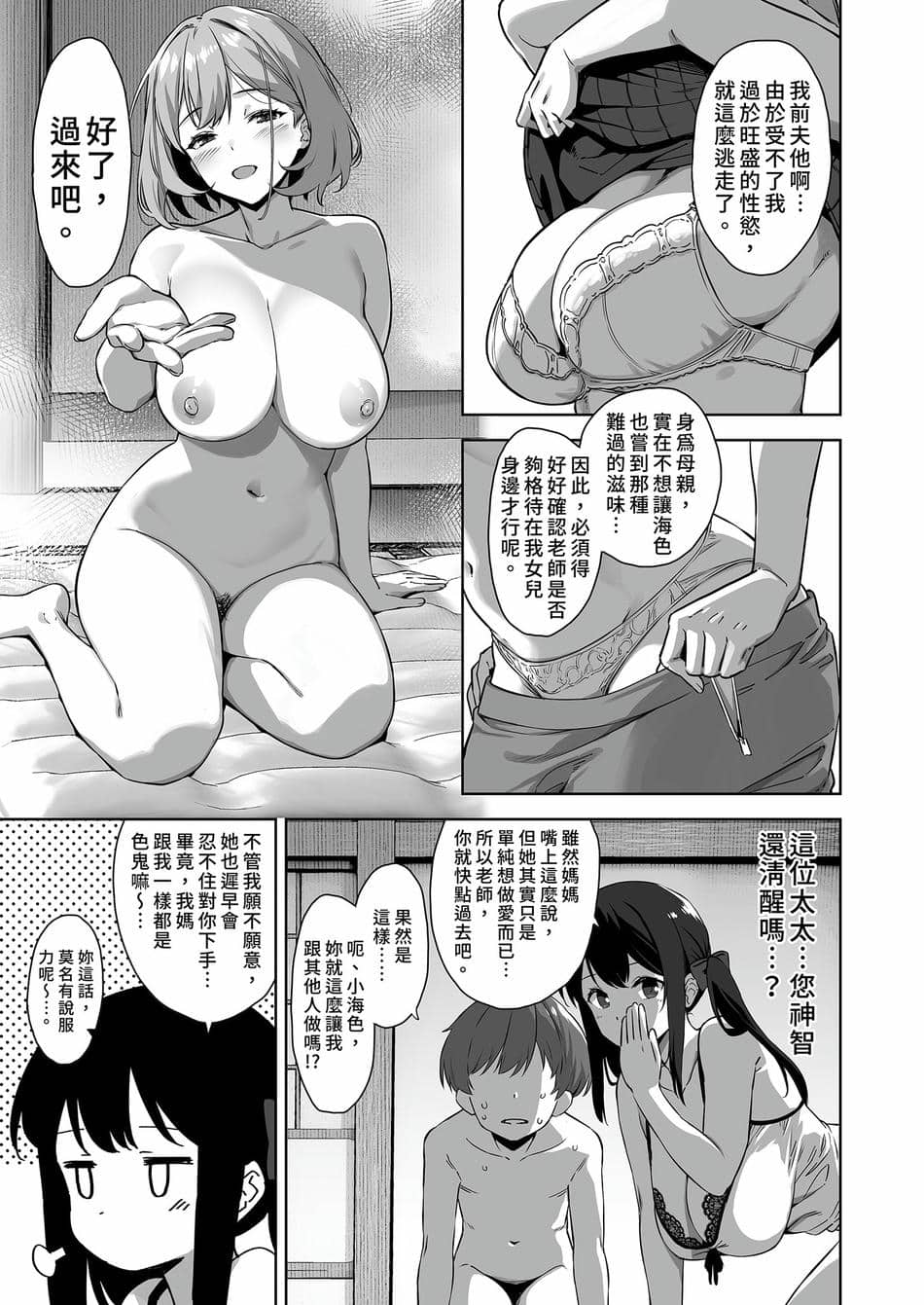 [Σ-Arts (神毛物由宇)] 夏と田舎と誘惑してくるでっかい教え子2 | 夏日與鄉村和誘惑我的她2 [中国翻訳] [無修正] [DL版]