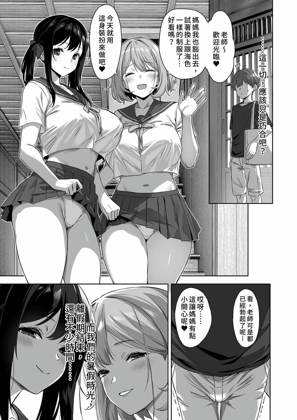 [Σ-Arts (神毛物由宇)] 夏と田舎と誘惑してくるでっかい教え子2 | 夏日與鄉村和誘惑我的她2 [中国翻訳] [無修正] [DL版]