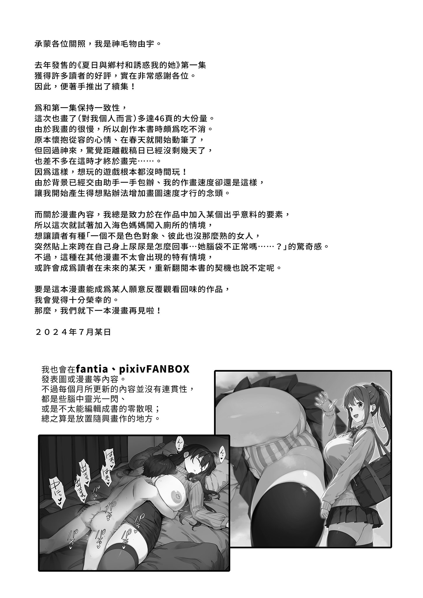 [Σ-Arts (神毛物由宇)] 夏と田舎と誘惑してくるでっかい教え子2 | 夏日與鄉村和誘惑我的她2 [中国翻訳] [無修正] [DL版]