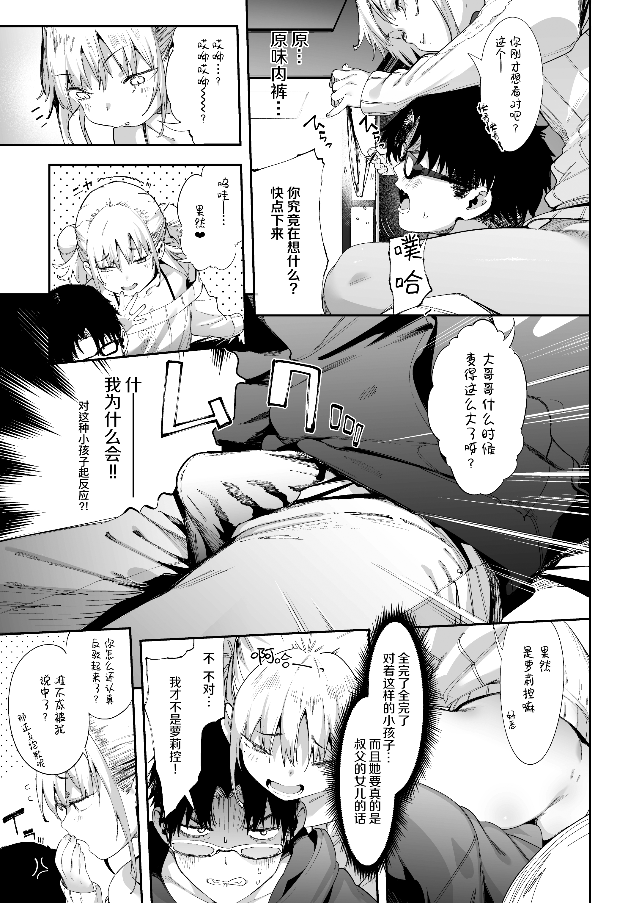 [餅屋 (かろちー)] メスガキリナちゃん Vol.1 [eve重嵌] [無修正]