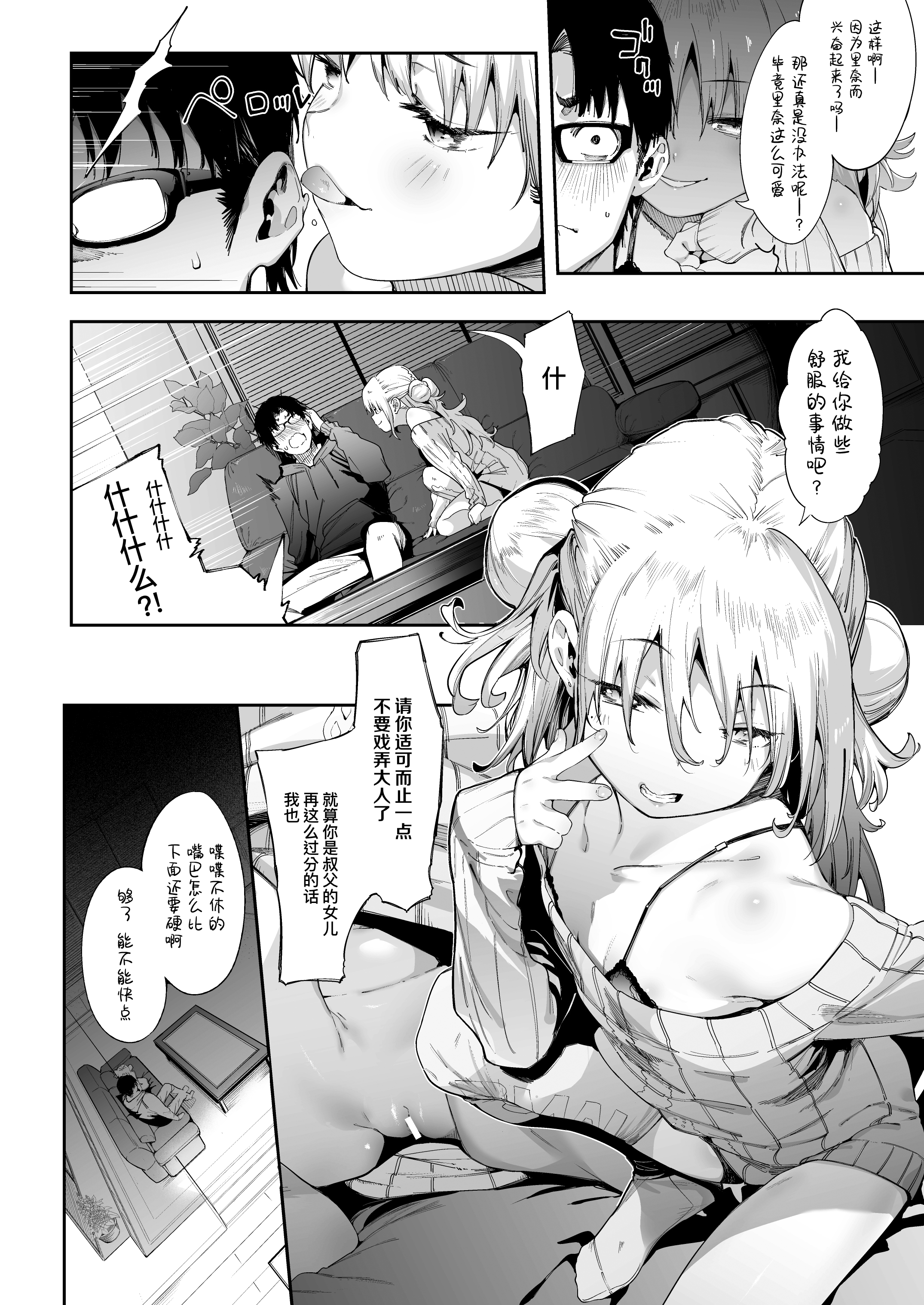[餅屋 (かろちー)] メスガキリナちゃん Vol.1 [eve重嵌] [無修正]