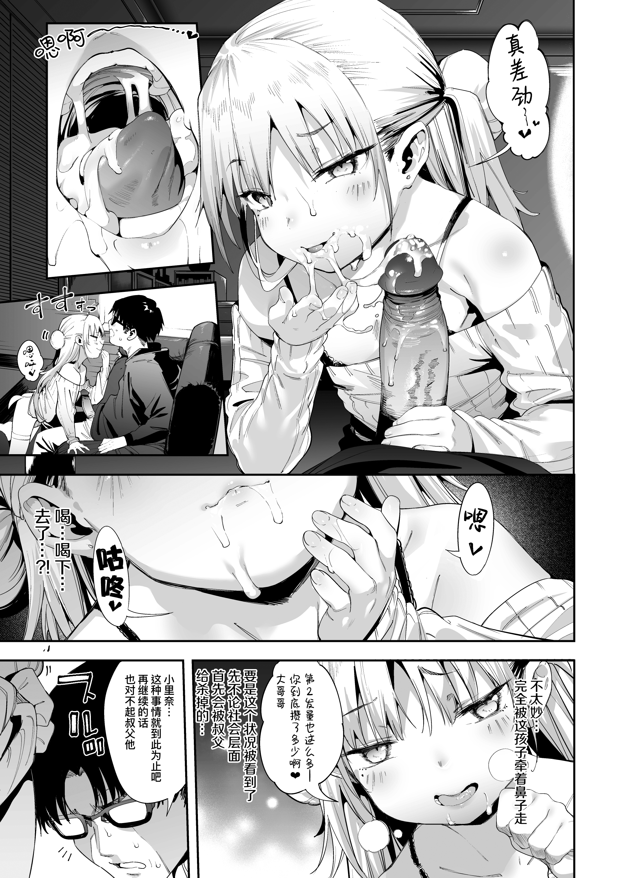 [餅屋 (かろちー)] メスガキリナちゃん Vol.1 [eve重嵌] [無修正]