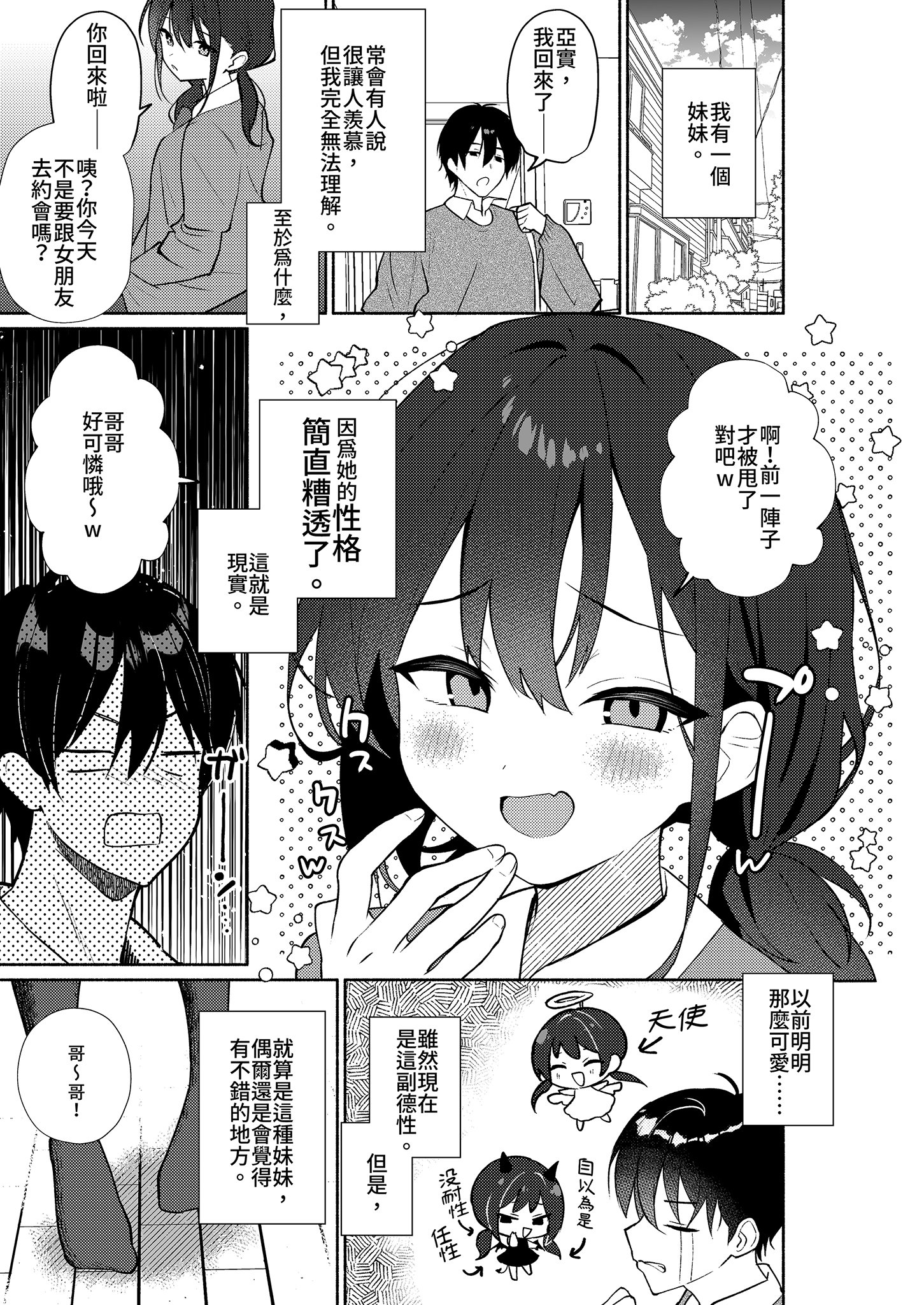 [アサツキミント (みんとあいす)] 妹の友達がいちばん気持ちいい1 | 妹妹的朋友讓人最慾罷不能1 [中国翻訳] [無修正] [DL版]