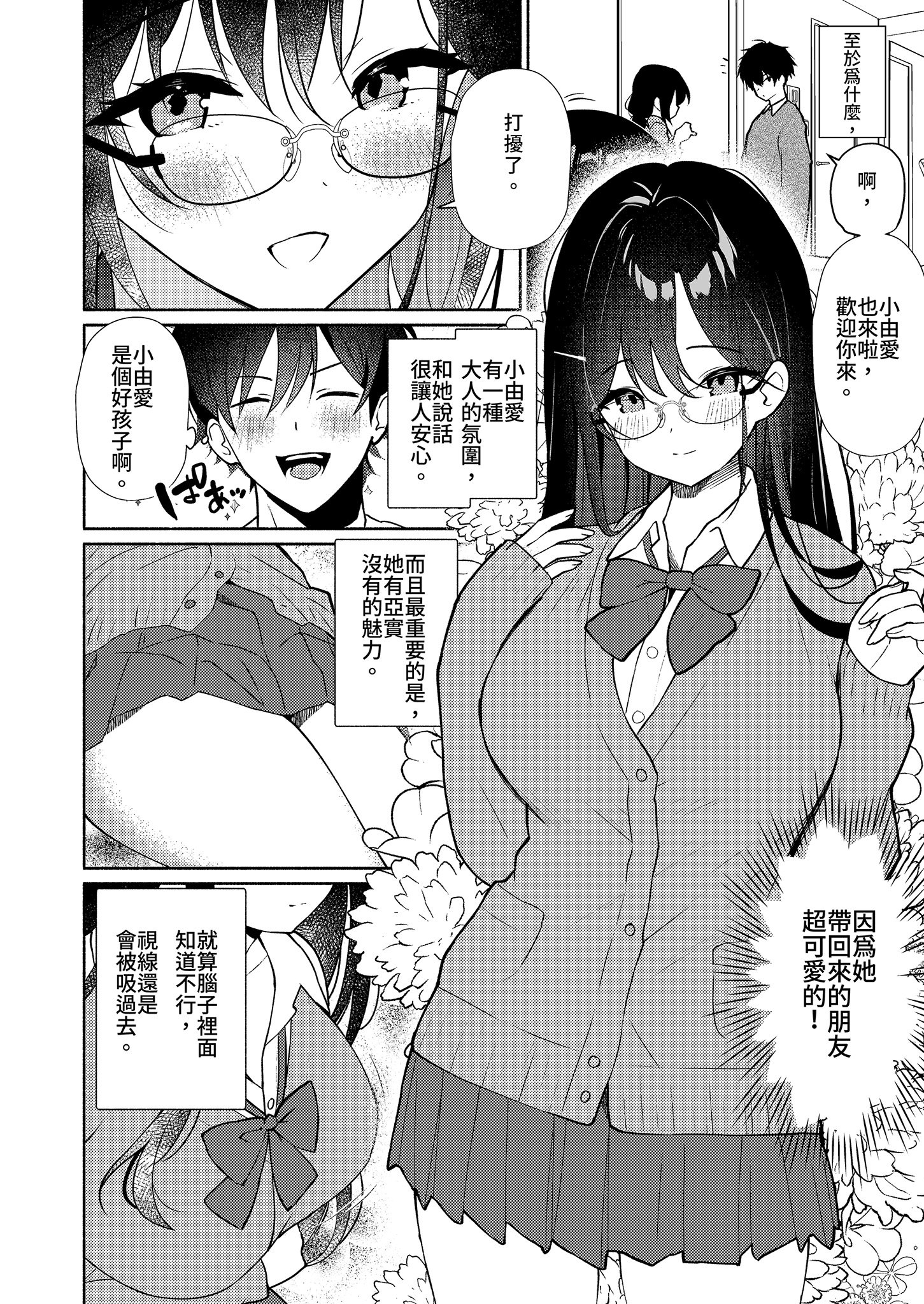 [アサツキミント (みんとあいす)] 妹の友達がいちばん気持ちいい1 | 妹妹的朋友讓人最慾罷不能1 [中国翻訳] [無修正] [DL版]