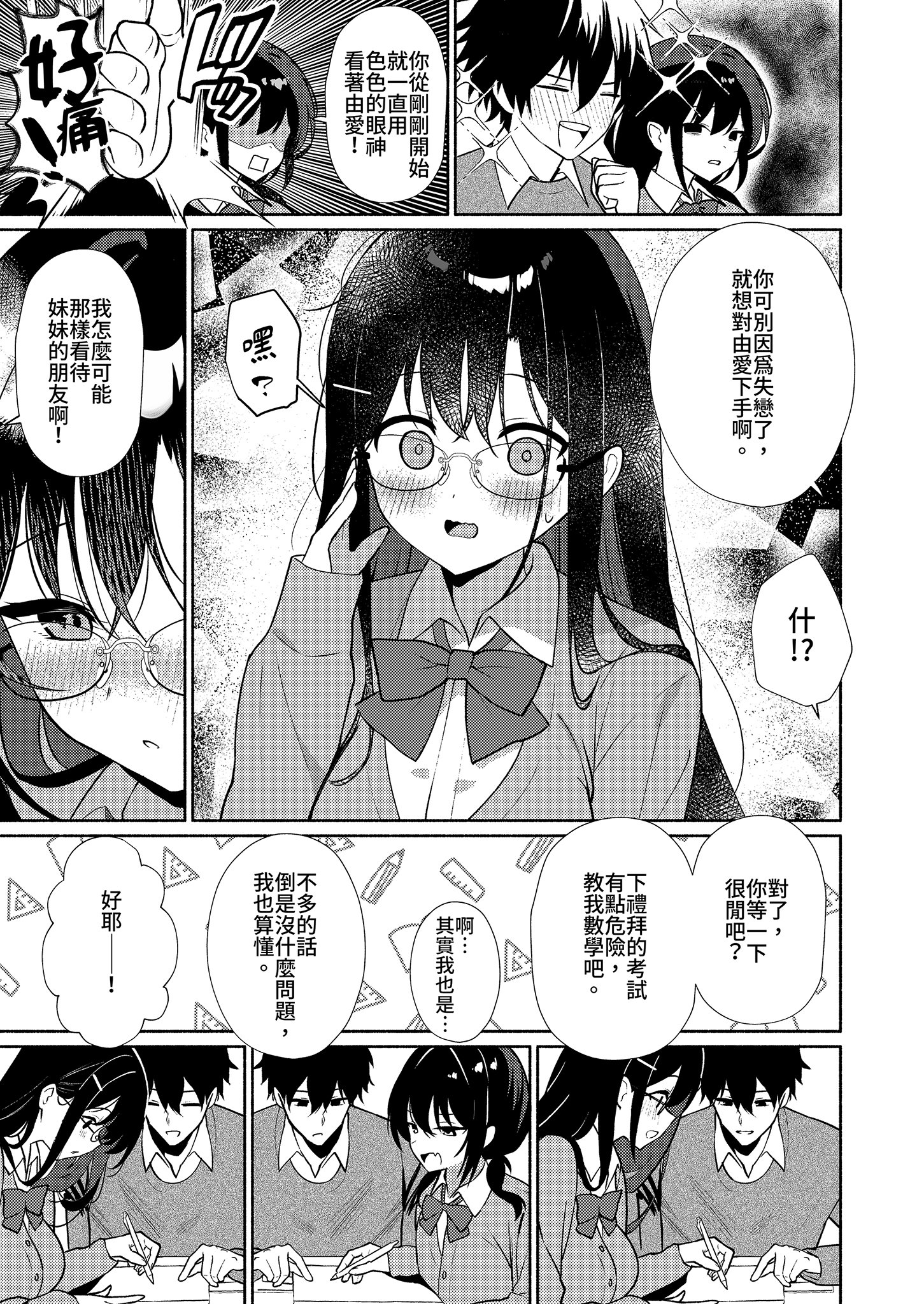 [アサツキミント (みんとあいす)] 妹の友達がいちばん気持ちいい1 | 妹妹的朋友讓人最慾罷不能1 [中国翻訳] [無修正] [DL版]