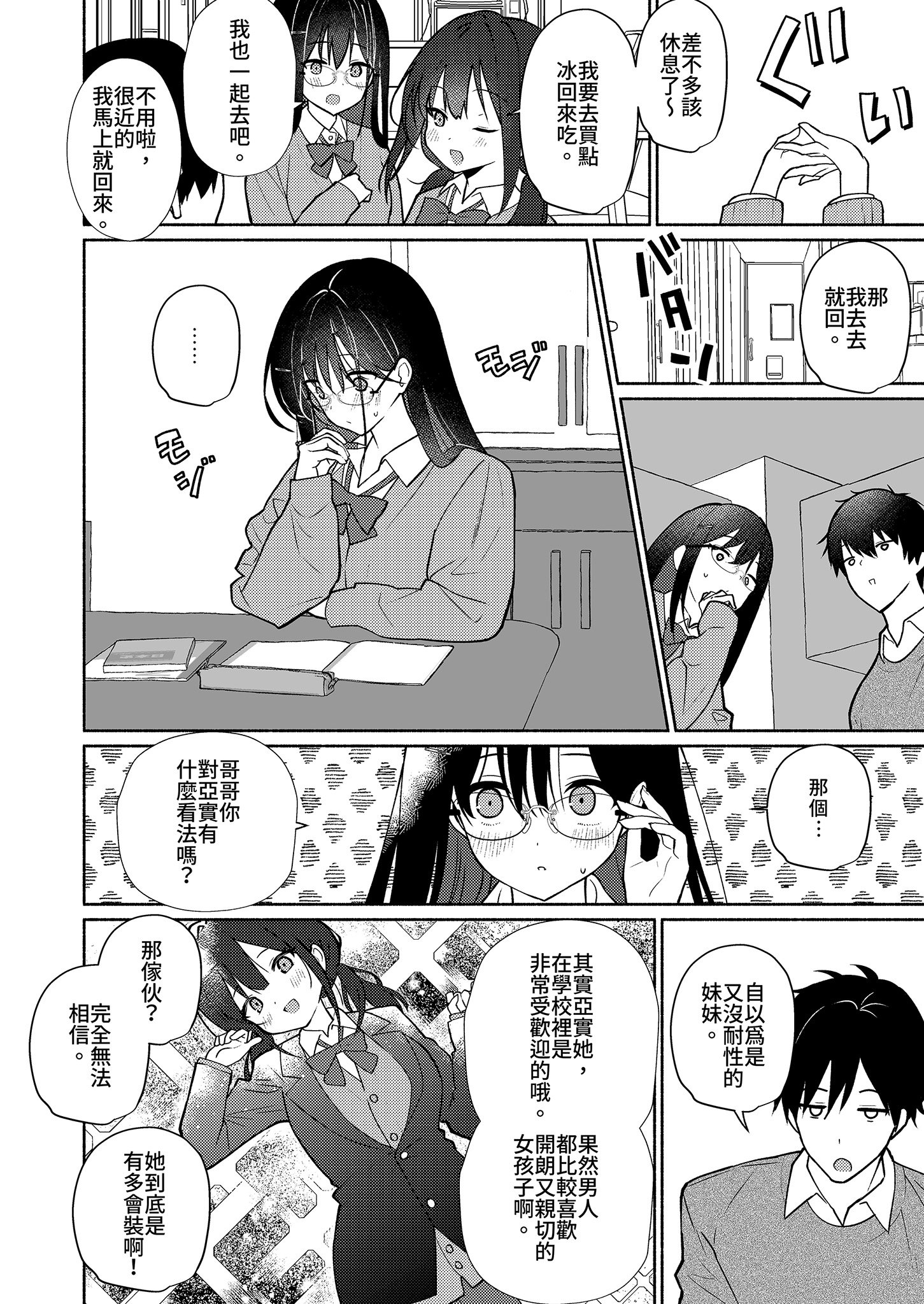 [アサツキミント (みんとあいす)] 妹の友達がいちばん気持ちいい1 | 妹妹的朋友讓人最慾罷不能1 [中国翻訳] [無修正] [DL版]