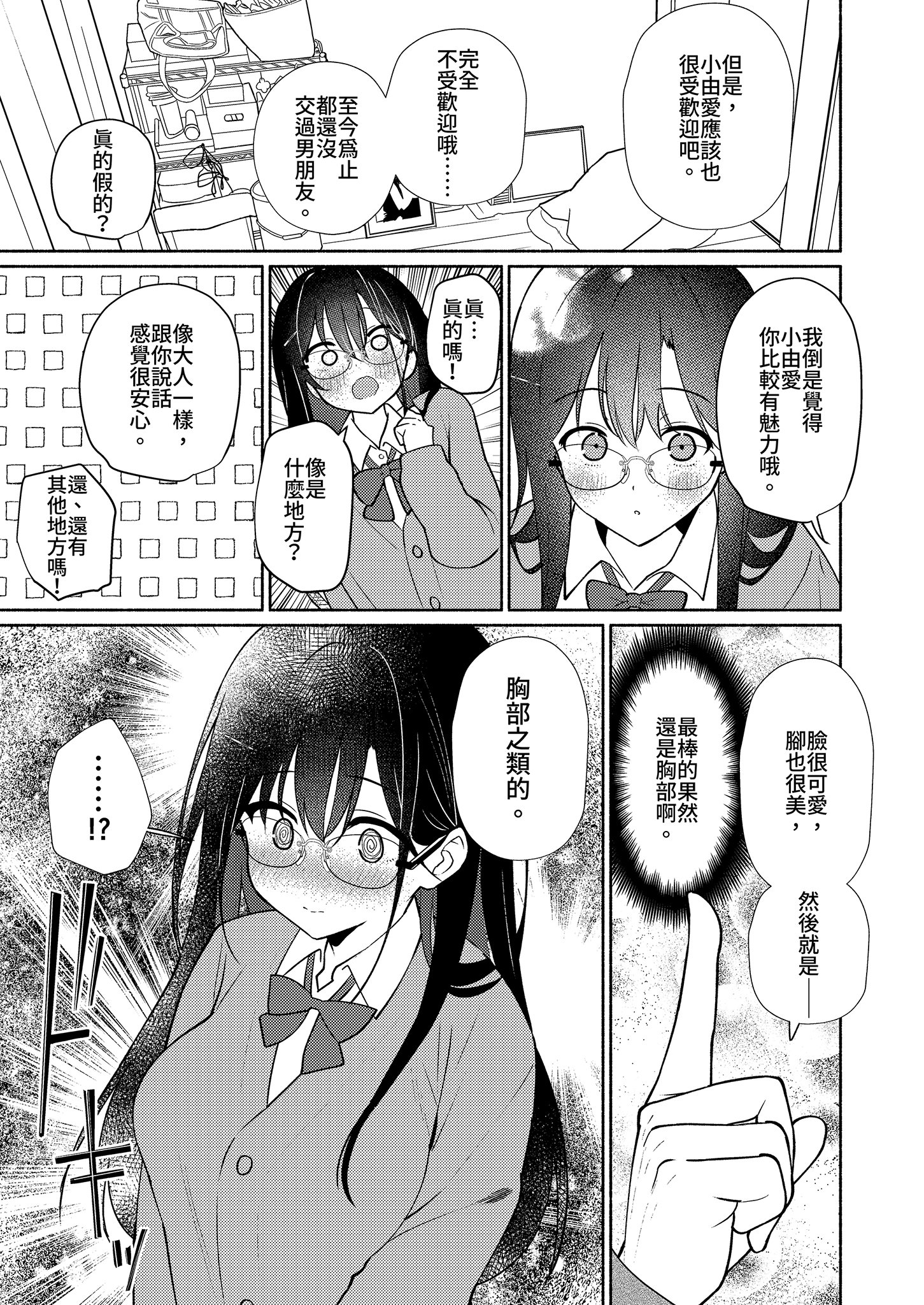 [アサツキミント (みんとあいす)] 妹の友達がいちばん気持ちいい1 | 妹妹的朋友讓人最慾罷不能1 [中国翻訳] [無修正] [DL版]