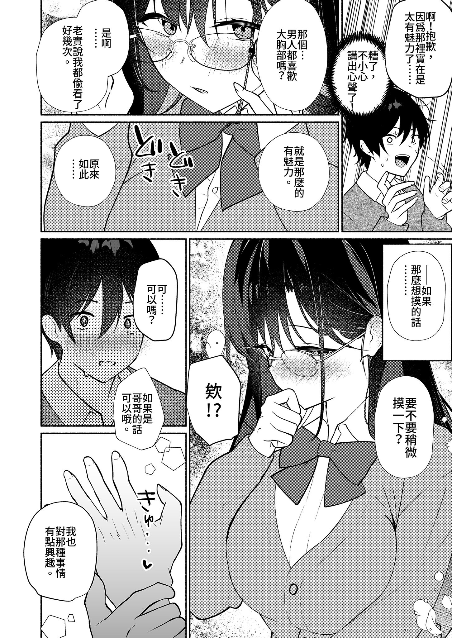 [アサツキミント (みんとあいす)] 妹の友達がいちばん気持ちいい1 | 妹妹的朋友讓人最慾罷不能1 [中国翻訳] [無修正] [DL版]