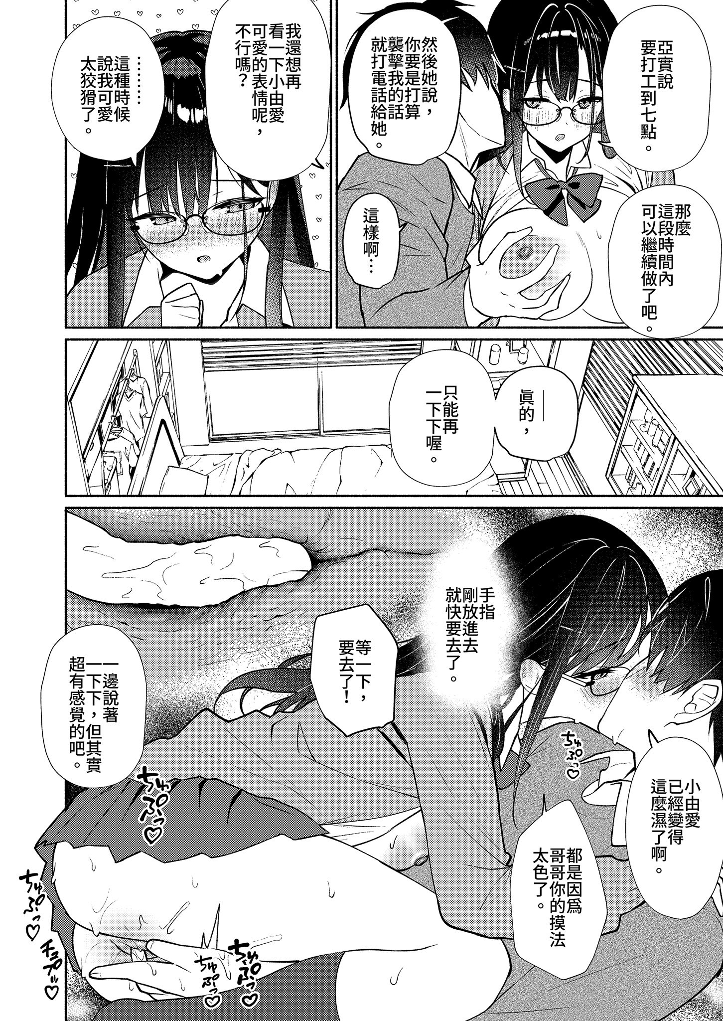 [アサツキミント (みんとあいす)] 妹の友達がいちばん気持ちいい1 | 妹妹的朋友讓人最慾罷不能1 [中国翻訳] [無修正] [DL版]
