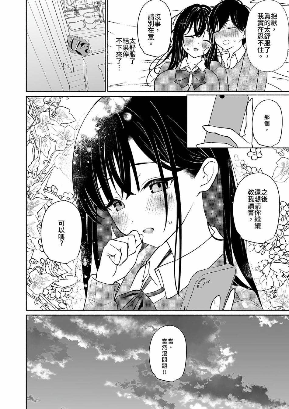 [アサツキミント (みんとあいす)] 妹の友達がいちばん気持ちいい1 | 妹妹的朋友讓人最慾罷不能1 [中国翻訳] [無修正] [DL版]