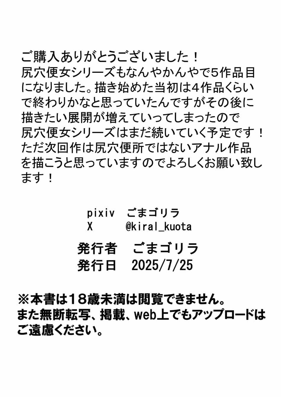 [黒ごま製造工場 (ごまゴリラ)] 尻穴便女 壊弐 [中国翻訳]