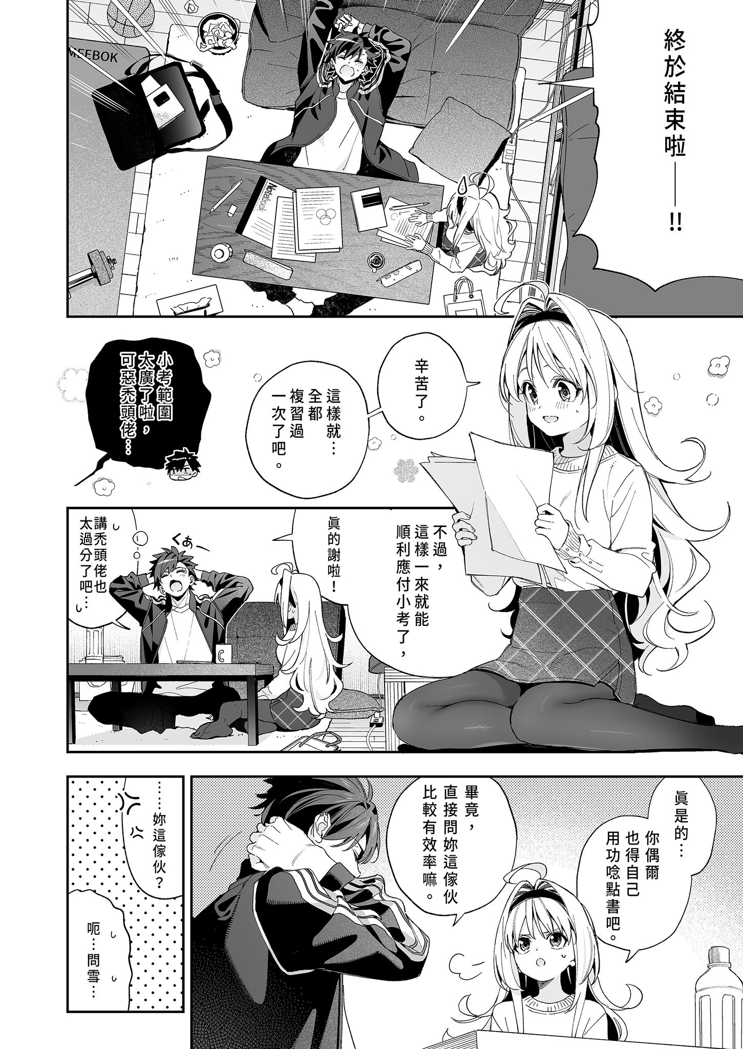 [林檎のなる木 (木瀬樹)] メルティングスノー -エピローグ- [中国翻訳] [無修正] [DL版]