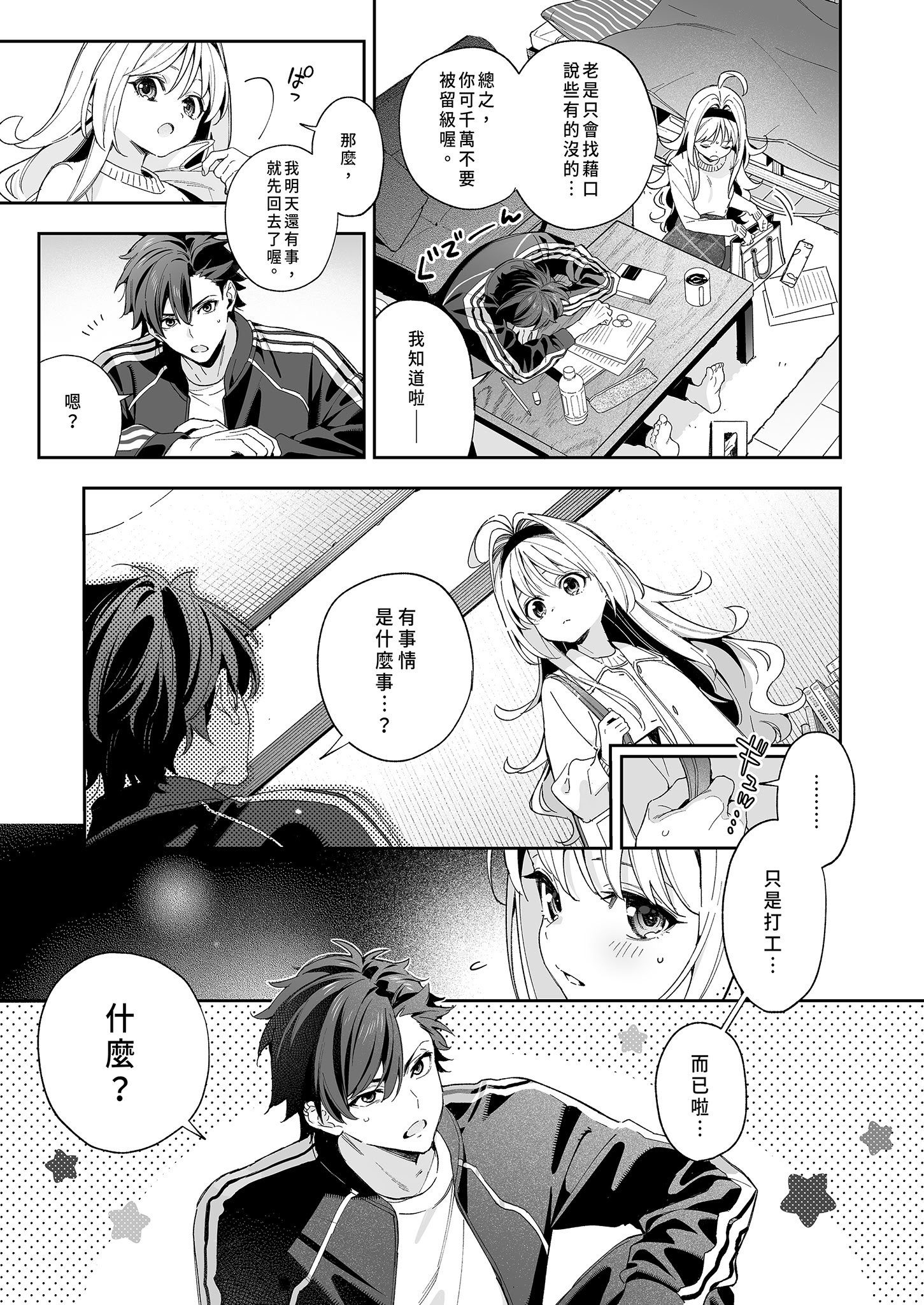 [林檎のなる木 (木瀬樹)] メルティングスノー -エピローグ- [中国翻訳] [無修正] [DL版]