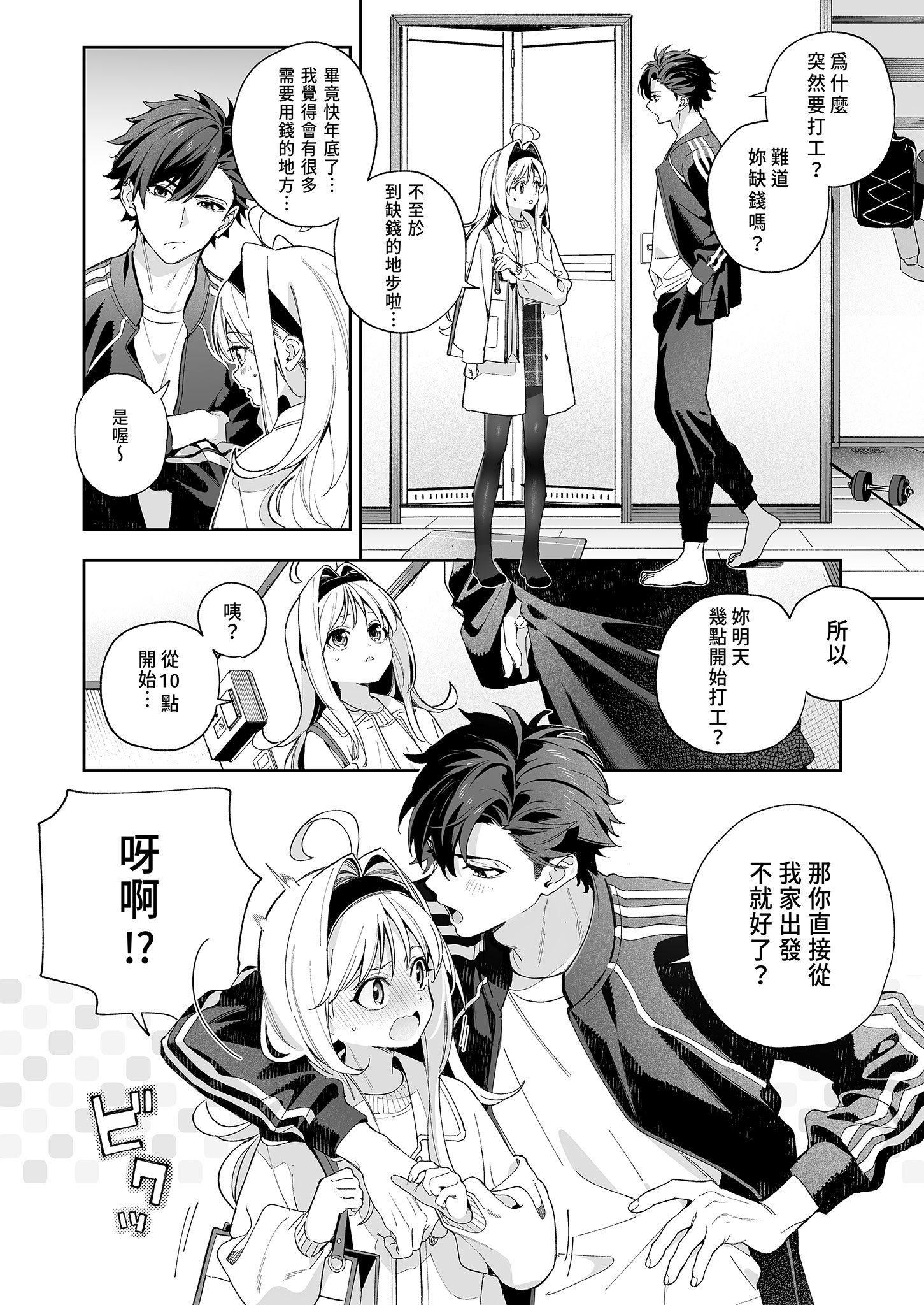 [林檎のなる木 (木瀬樹)] メルティングスノー -エピローグ- [中国翻訳] [無修正] [DL版]