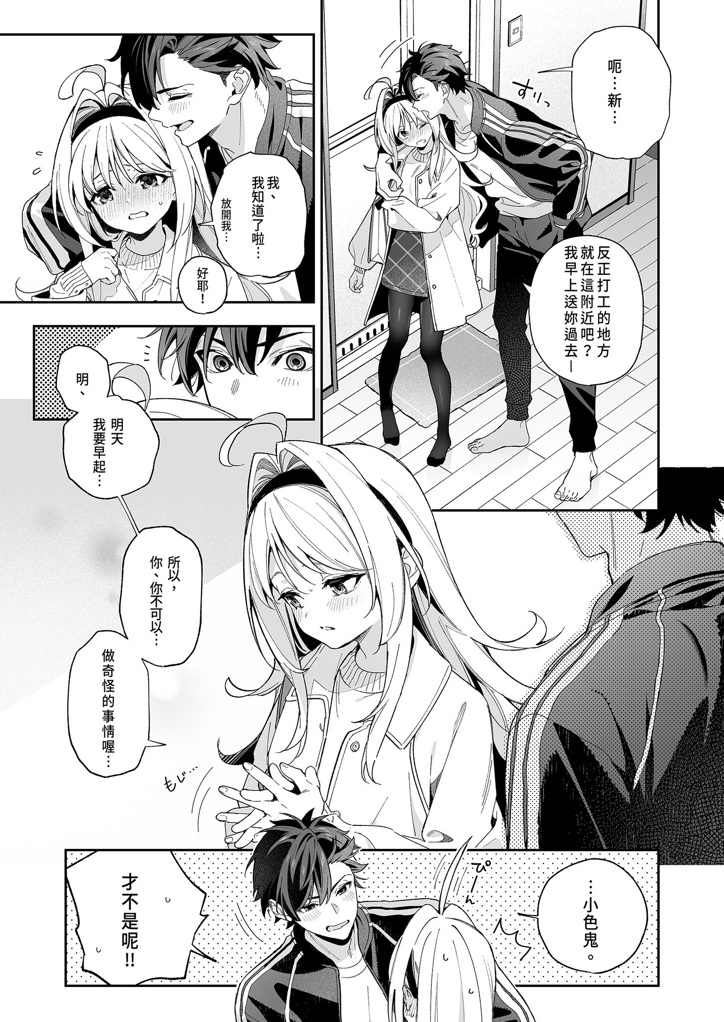 [林檎のなる木 (木瀬樹)] メルティングスノー -エピローグ- [中国翻訳] [無修正] [DL版]
