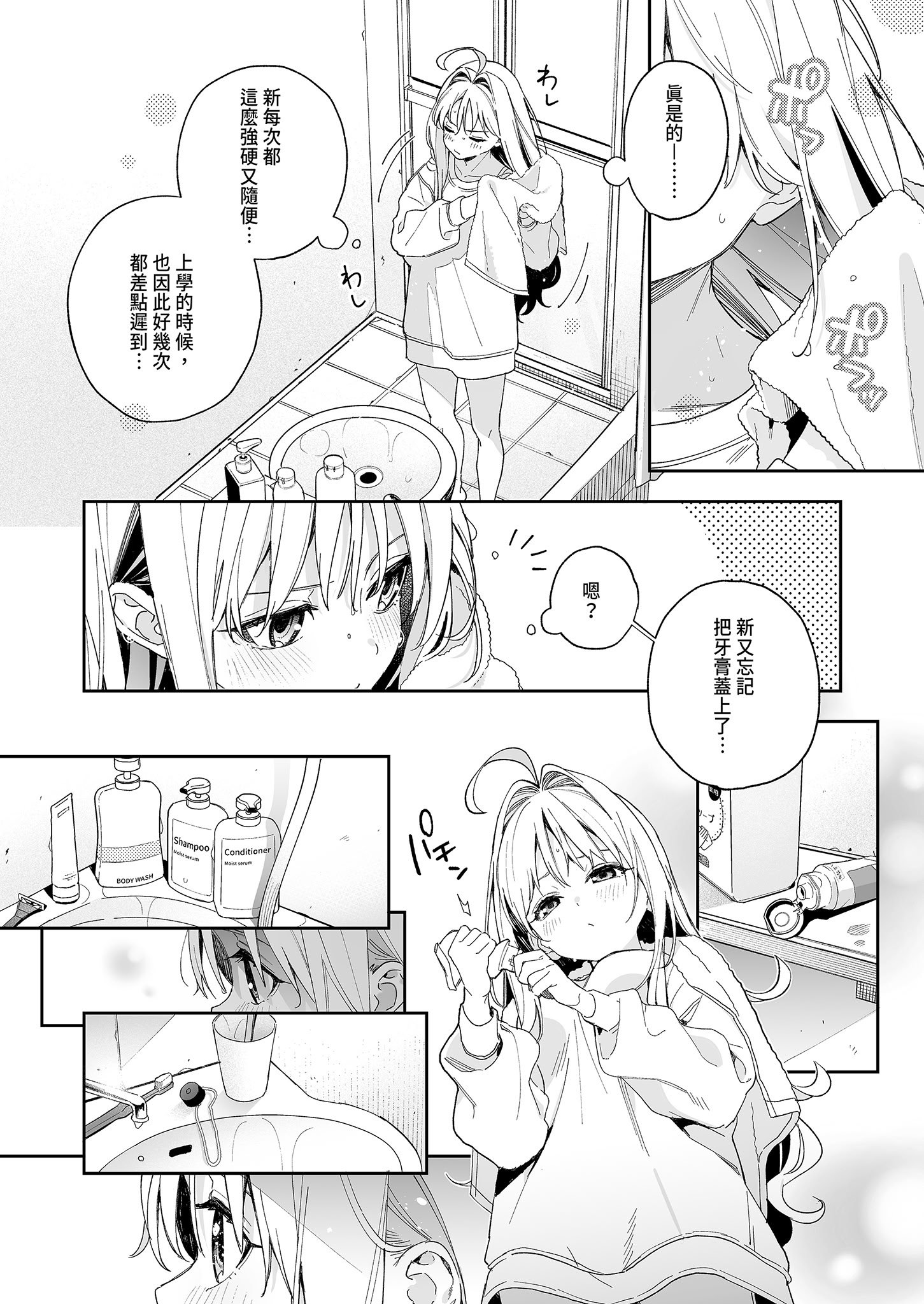 [林檎のなる木 (木瀬樹)] メルティングスノー -エピローグ- [中国翻訳] [無修正] [DL版]