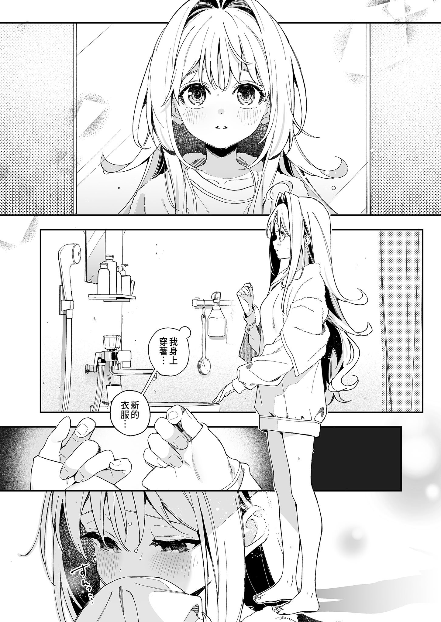 [林檎のなる木 (木瀬樹)] メルティングスノー -エピローグ- [中国翻訳] [無修正] [DL版]