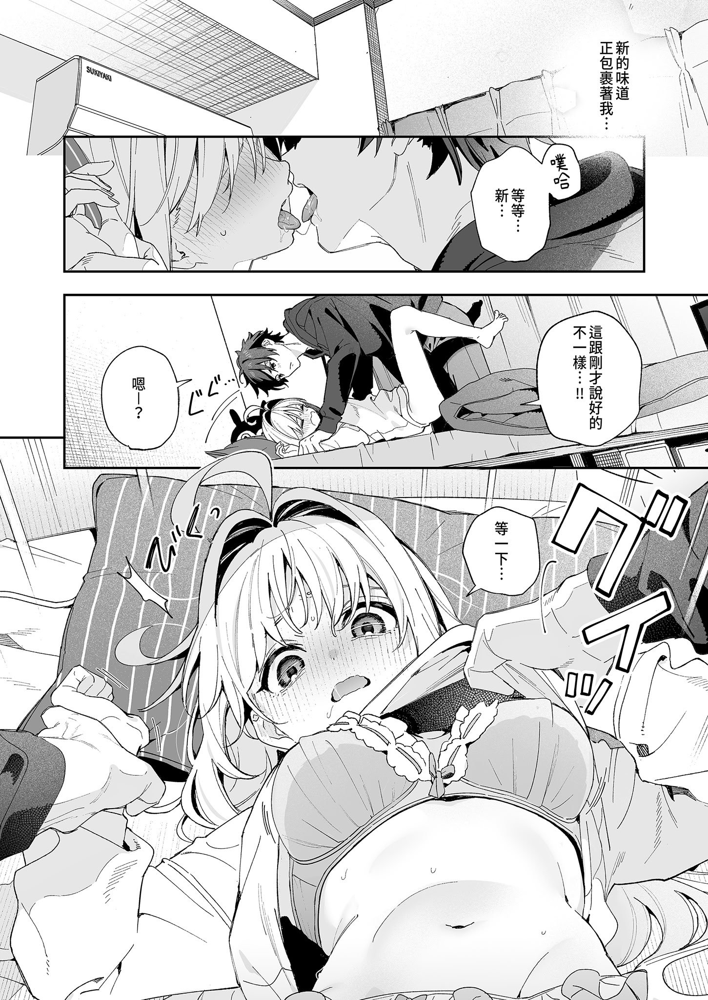 [林檎のなる木 (木瀬樹)] メルティングスノー -エピローグ- [中国翻訳] [無修正] [DL版]