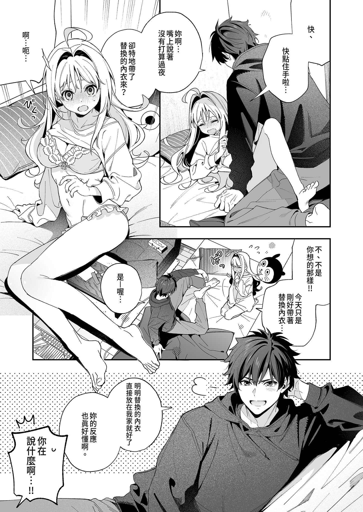 [林檎のなる木 (木瀬樹)] メルティングスノー -エピローグ- [中国翻訳] [無修正] [DL版]