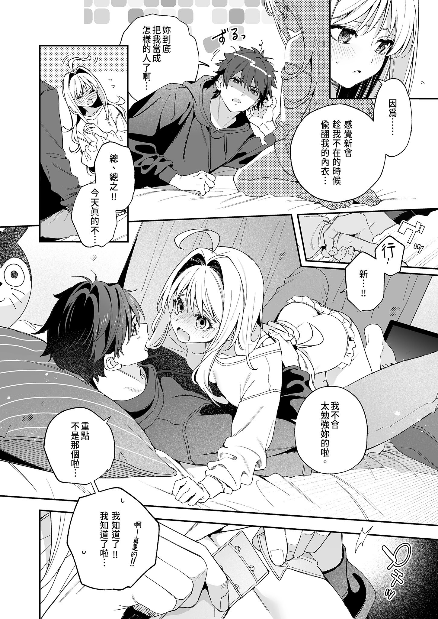 [林檎のなる木 (木瀬樹)] メルティングスノー -エピローグ- [中国翻訳] [無修正] [DL版]