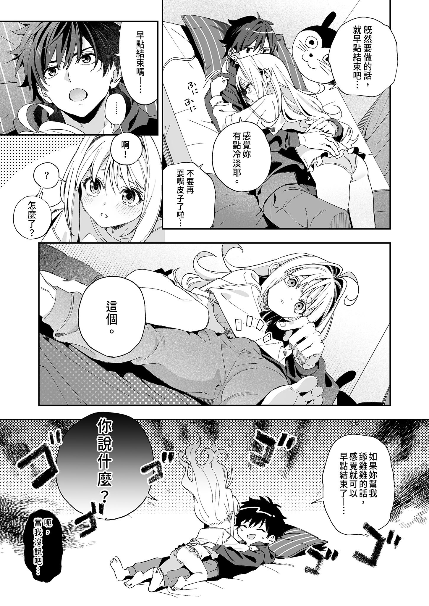 [林檎のなる木 (木瀬樹)] メルティングスノー -エピローグ- [中国翻訳] [無修正] [DL版]