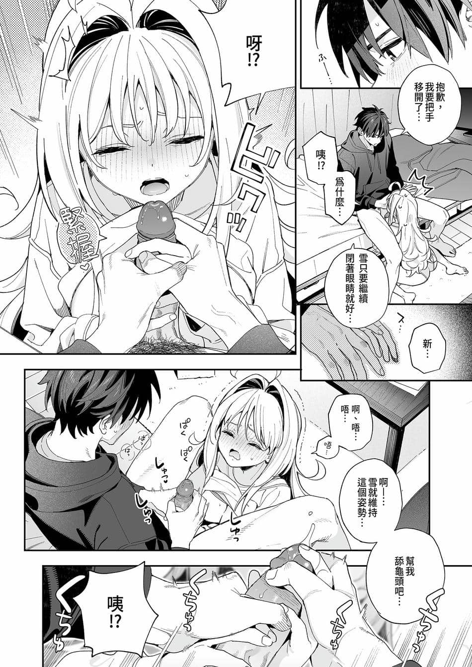 [林檎のなる木 (木瀬樹)] メルティングスノー -エピローグ- [中国翻訳] [無修正] [DL版]