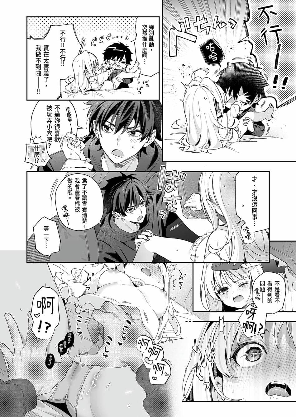 [林檎のなる木 (木瀬樹)] メルティングスノー -エピローグ- [中国翻訳] [無修正] [DL版]