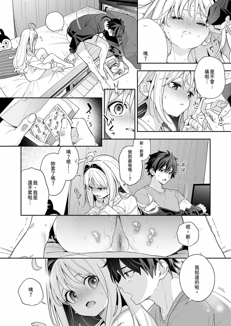 [林檎のなる木 (木瀬樹)] メルティングスノー -エピローグ- [中国翻訳] [無修正] [DL版]