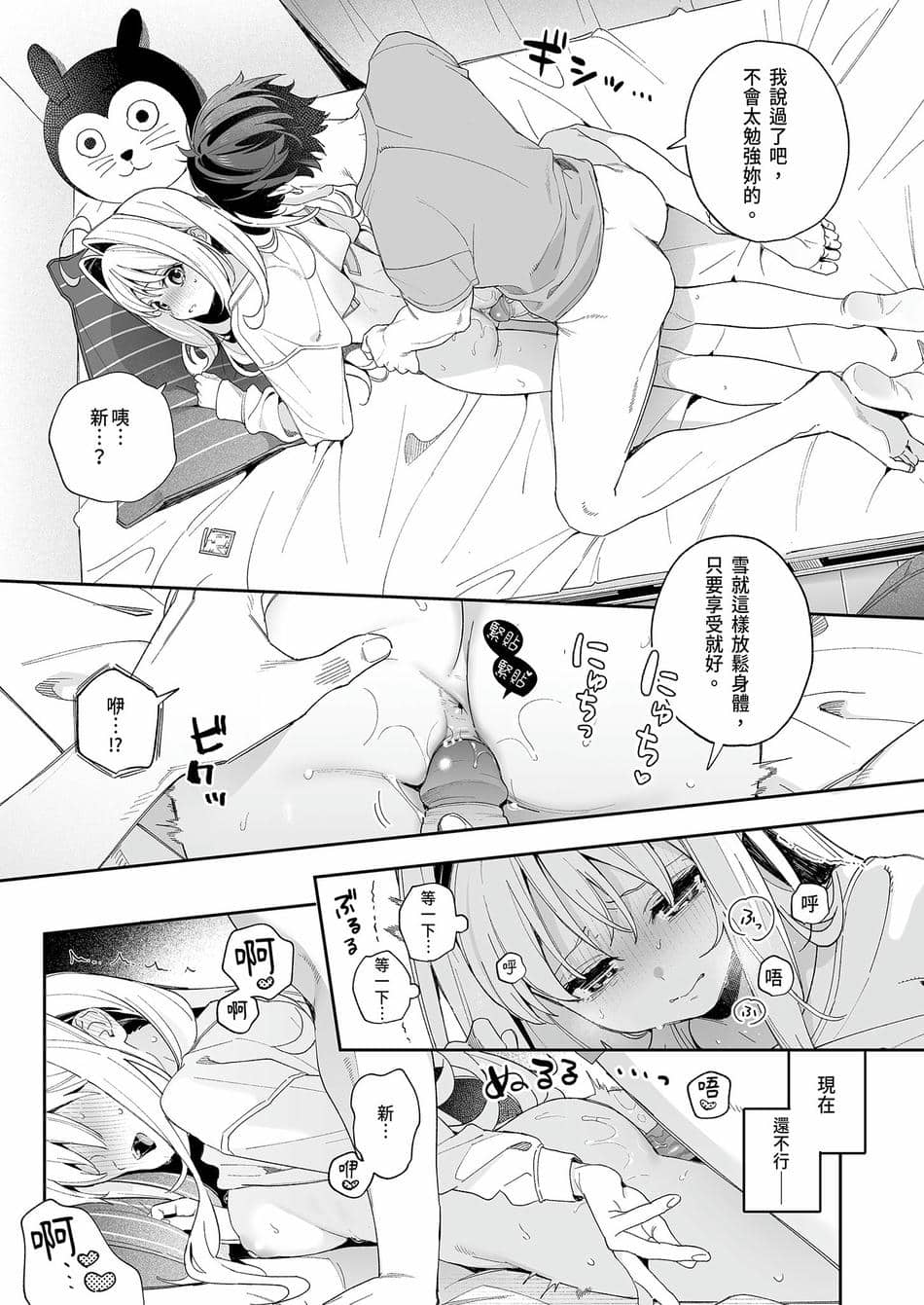 [林檎のなる木 (木瀬樹)] メルティングスノー -エピローグ- [中国翻訳] [無修正] [DL版]