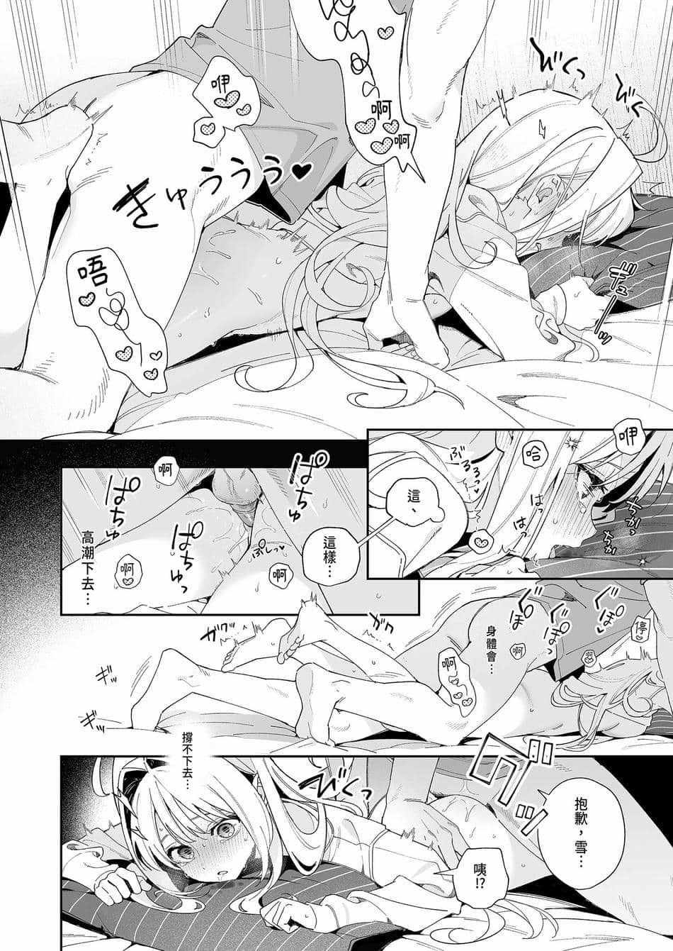 [林檎のなる木 (木瀬樹)] メルティングスノー -エピローグ- [中国翻訳] [無修正] [DL版]