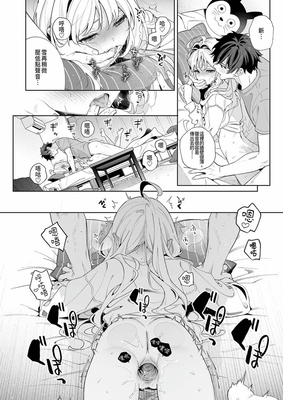 [林檎のなる木 (木瀬樹)] メルティングスノー -エピローグ- [中国翻訳] [無修正] [DL版]