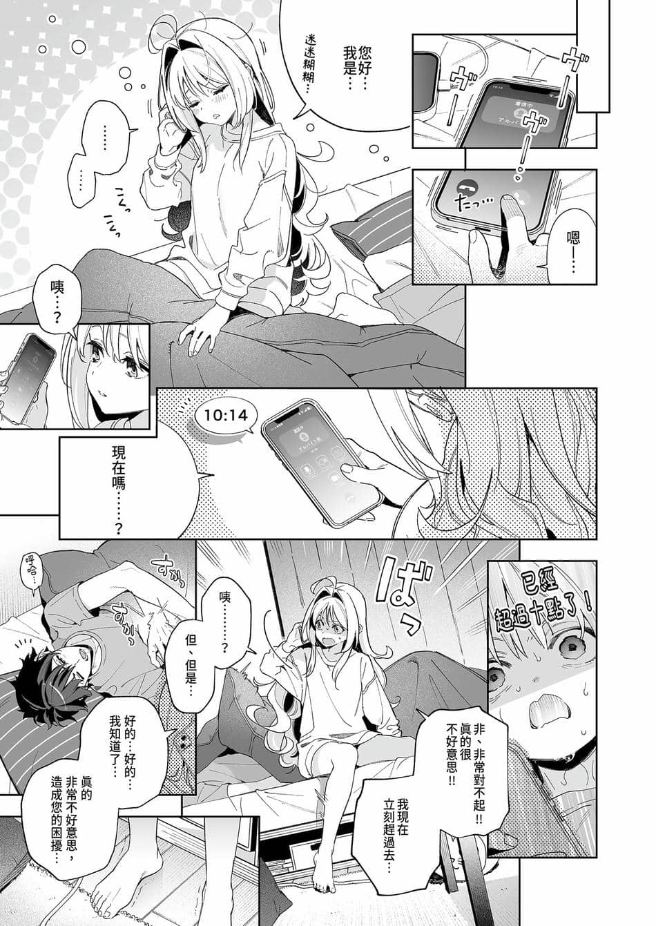 [林檎のなる木 (木瀬樹)] メルティングスノー -エピローグ- [中国翻訳] [無修正] [DL版]