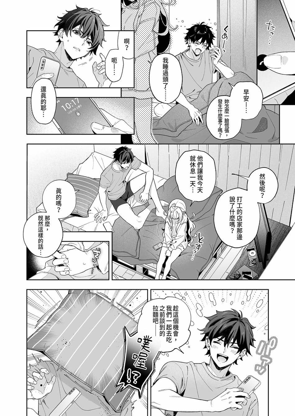 [林檎のなる木 (木瀬樹)] メルティングスノー -エピローグ- [中国翻訳] [無修正] [DL版]