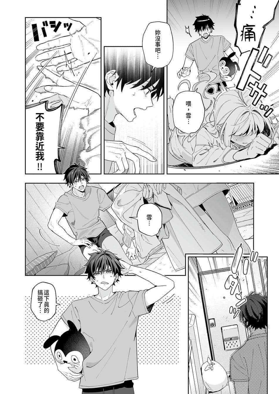 [林檎のなる木 (木瀬樹)] メルティングスノー -エピローグ- [中国翻訳] [無修正] [DL版]